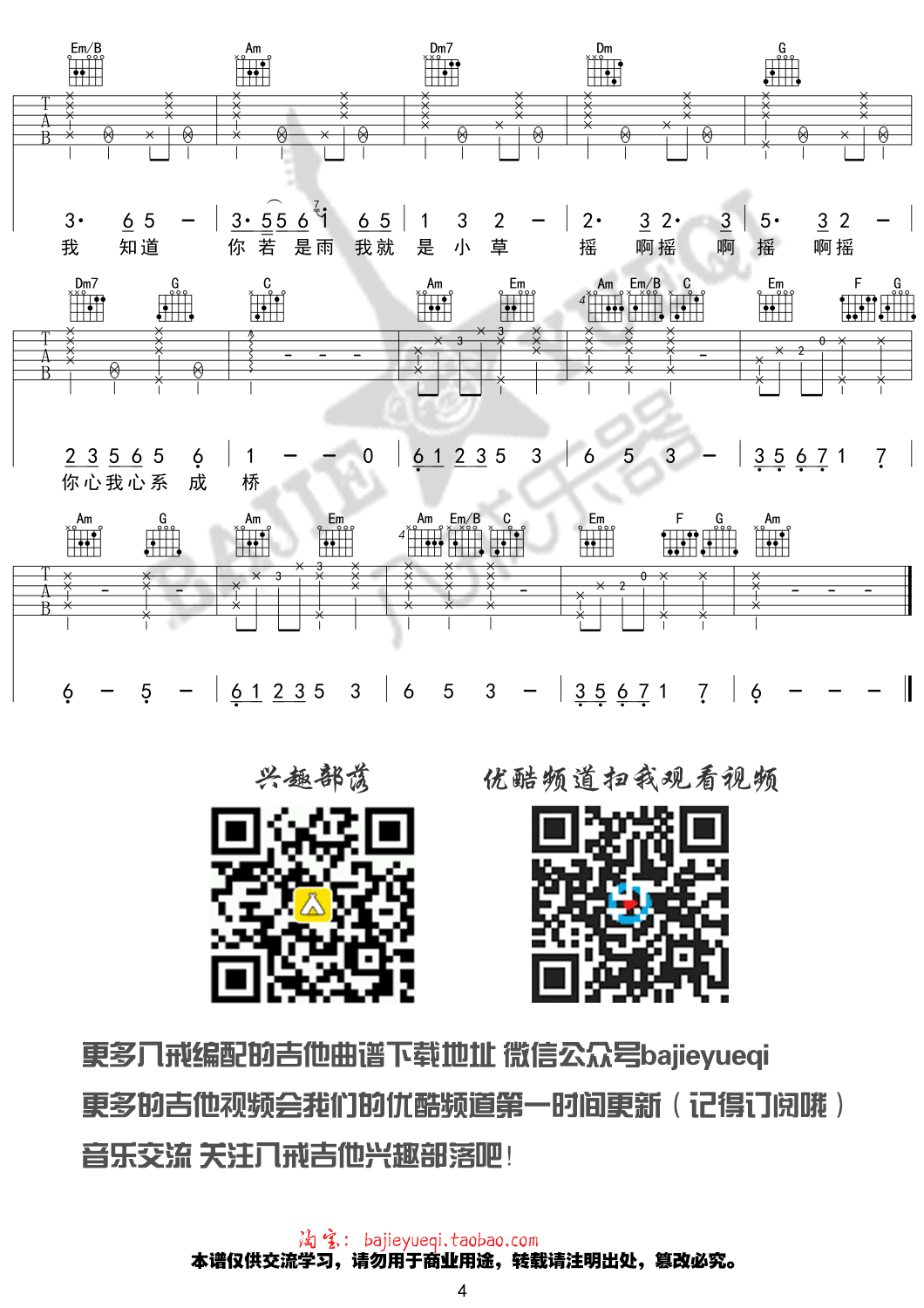 七色桥吉他谱_C调精选版_八戒乐器编配_好妹妹乐队