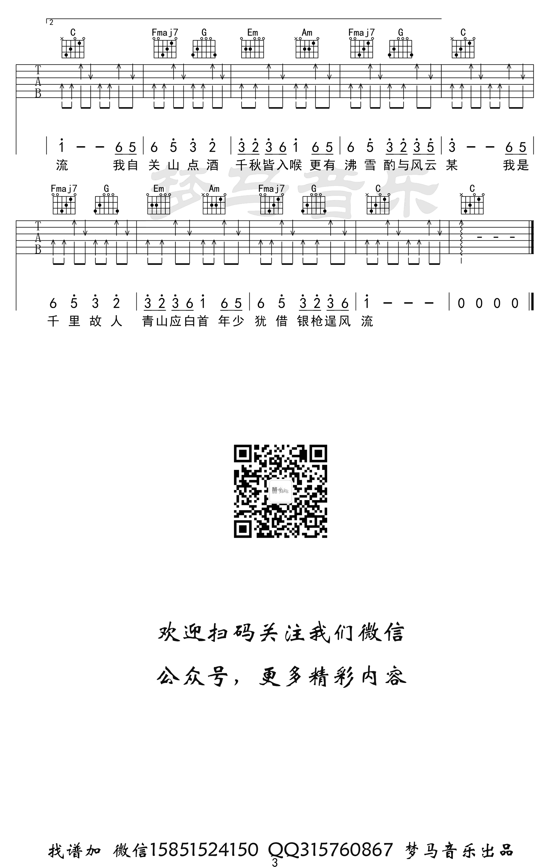 _关山酒_吉他谱_小魂_C调简单版弹唱六线谱_高清图片谱