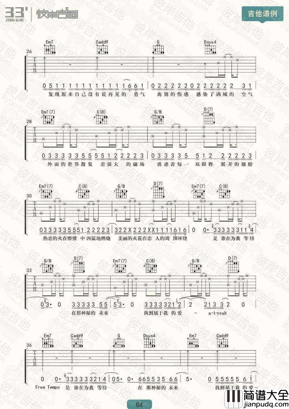 南征北战_我的天空_吉他谱G调高清