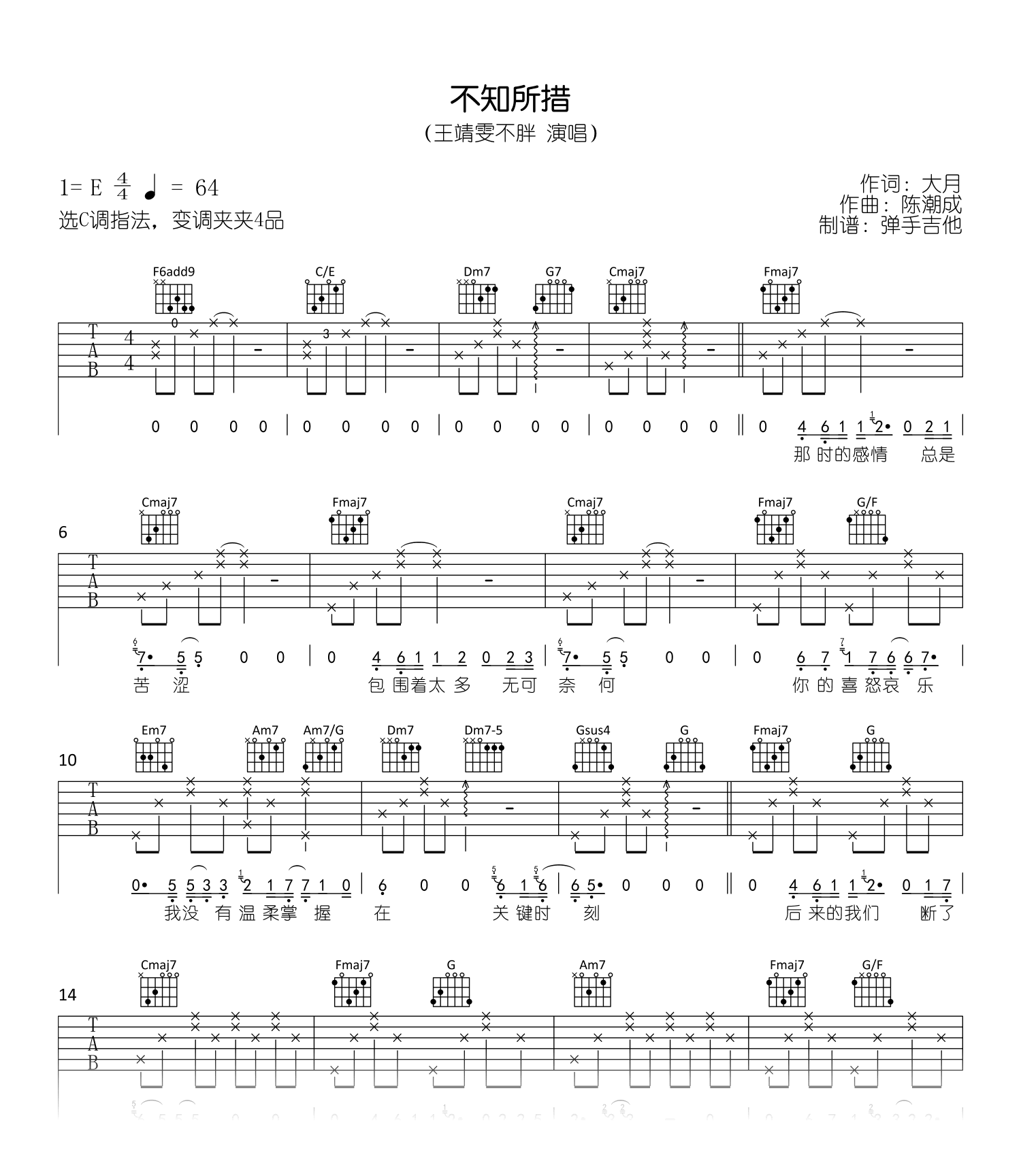 不知所措吉他谱_C调原版_王靖雯不胖_弹唱六线谱