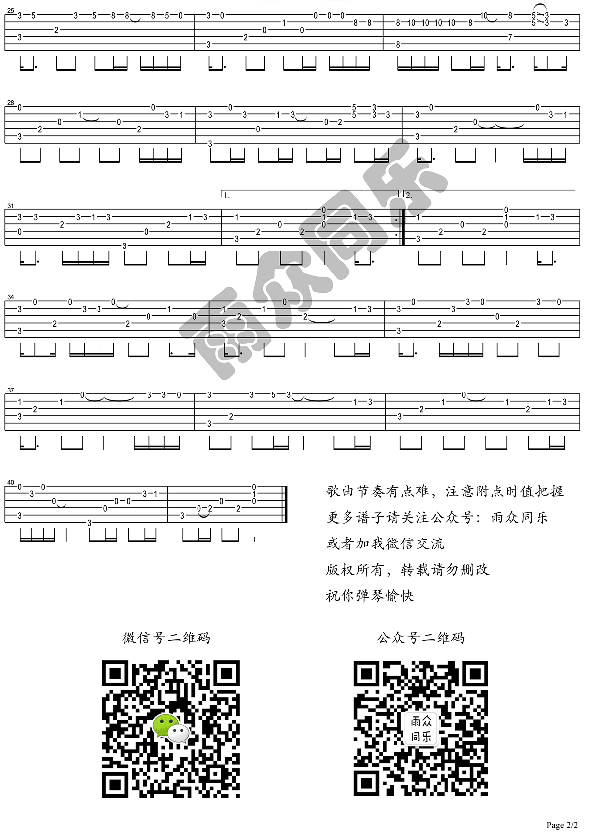 春风十里指弹吉他谱_冯提莫版_吉他指弹独奏谱