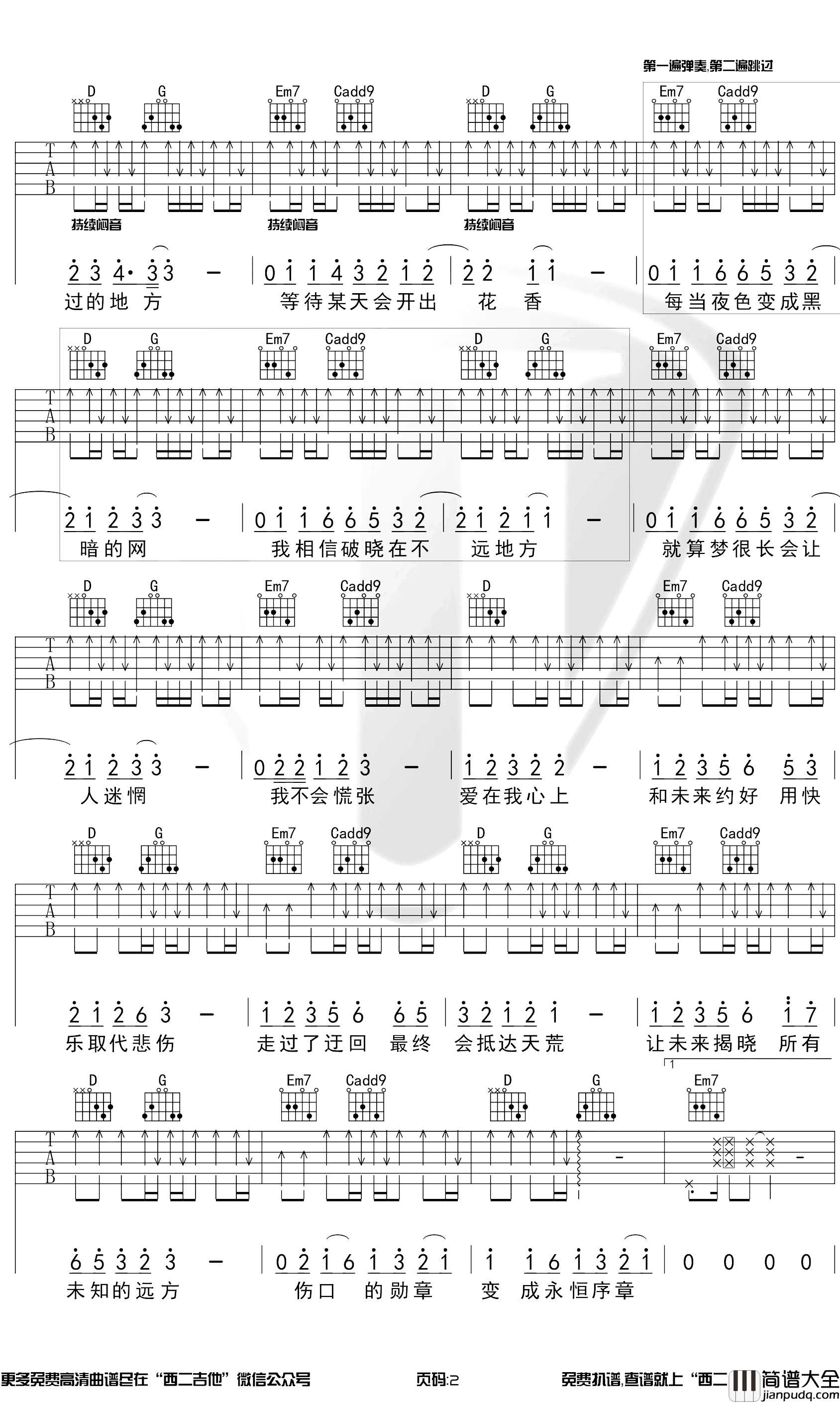 给未来吉他谱_G调原版_李现_弹唱演示视频