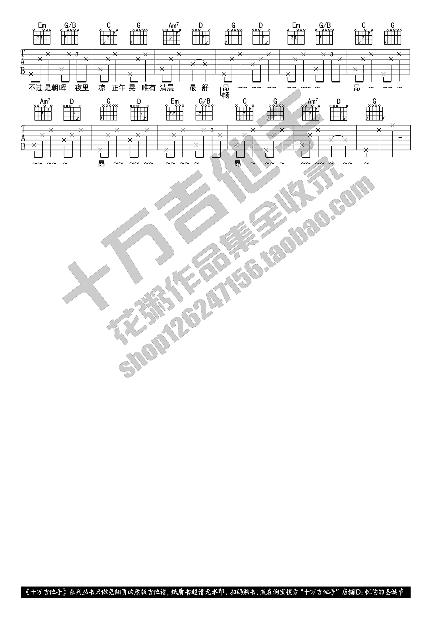 最美不过是朝晖吉他谱_花粥_吉他弹唱谱_图片谱