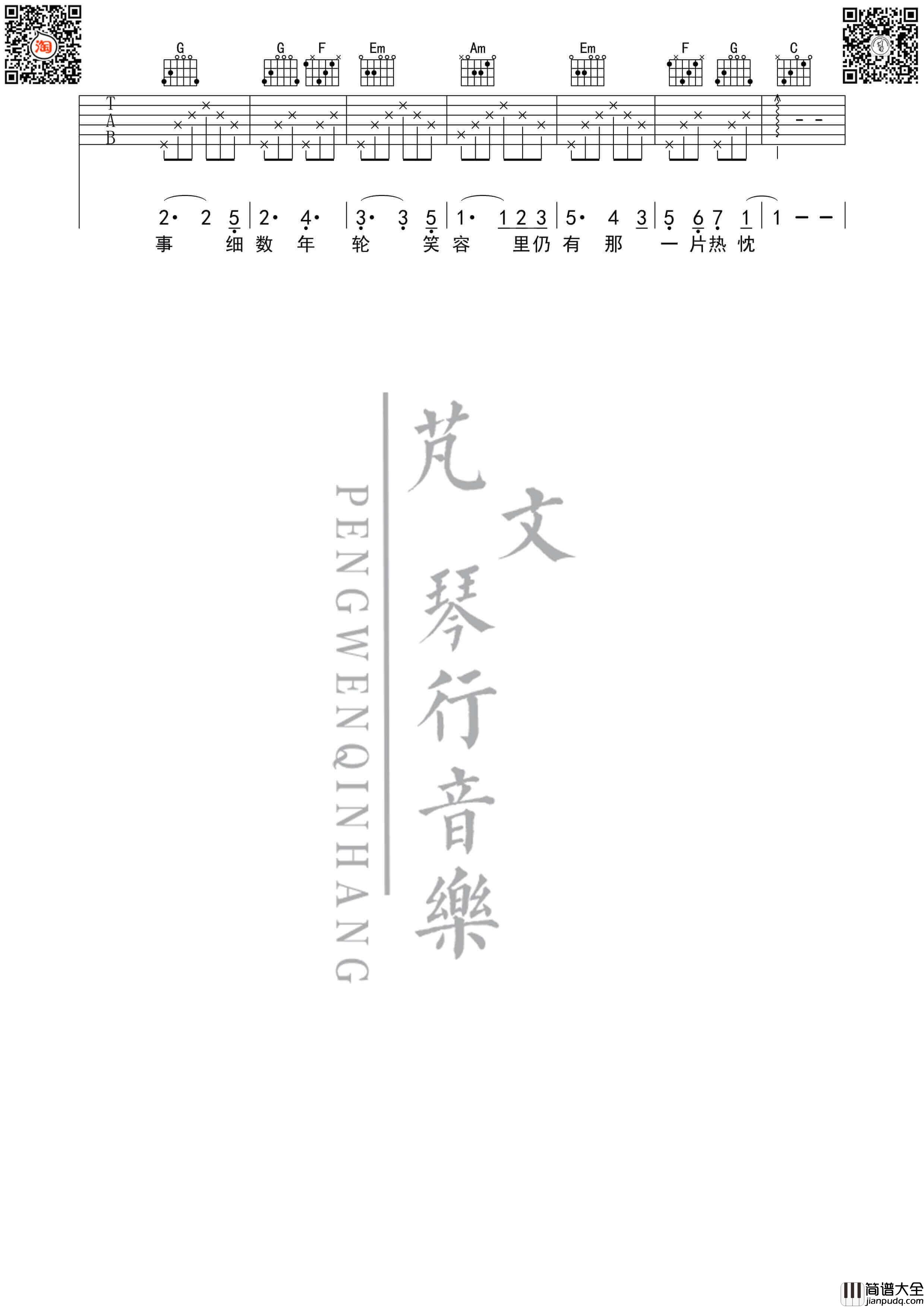 芬芳一生吉他谱_F调_毛不易