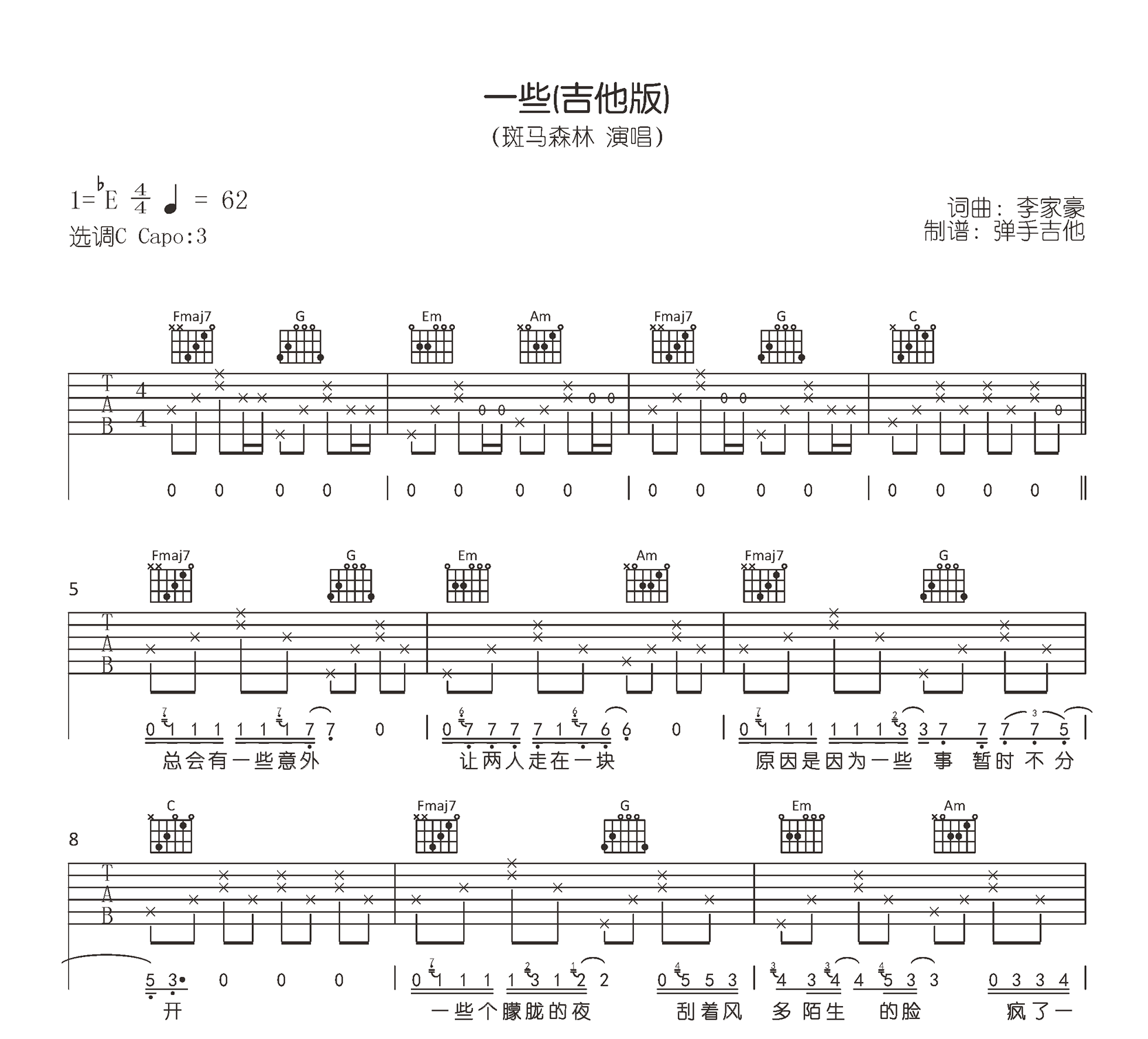一些吉他谱_斑马森林_一些_吉他版_C调弹唱六线谱