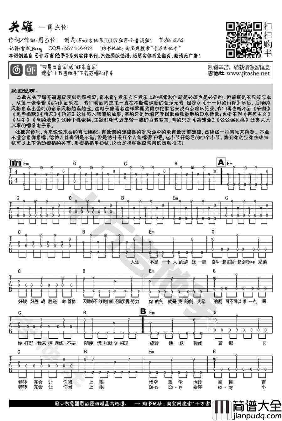 周杰伦_英雄联盟_LOL主题曲吉他谱