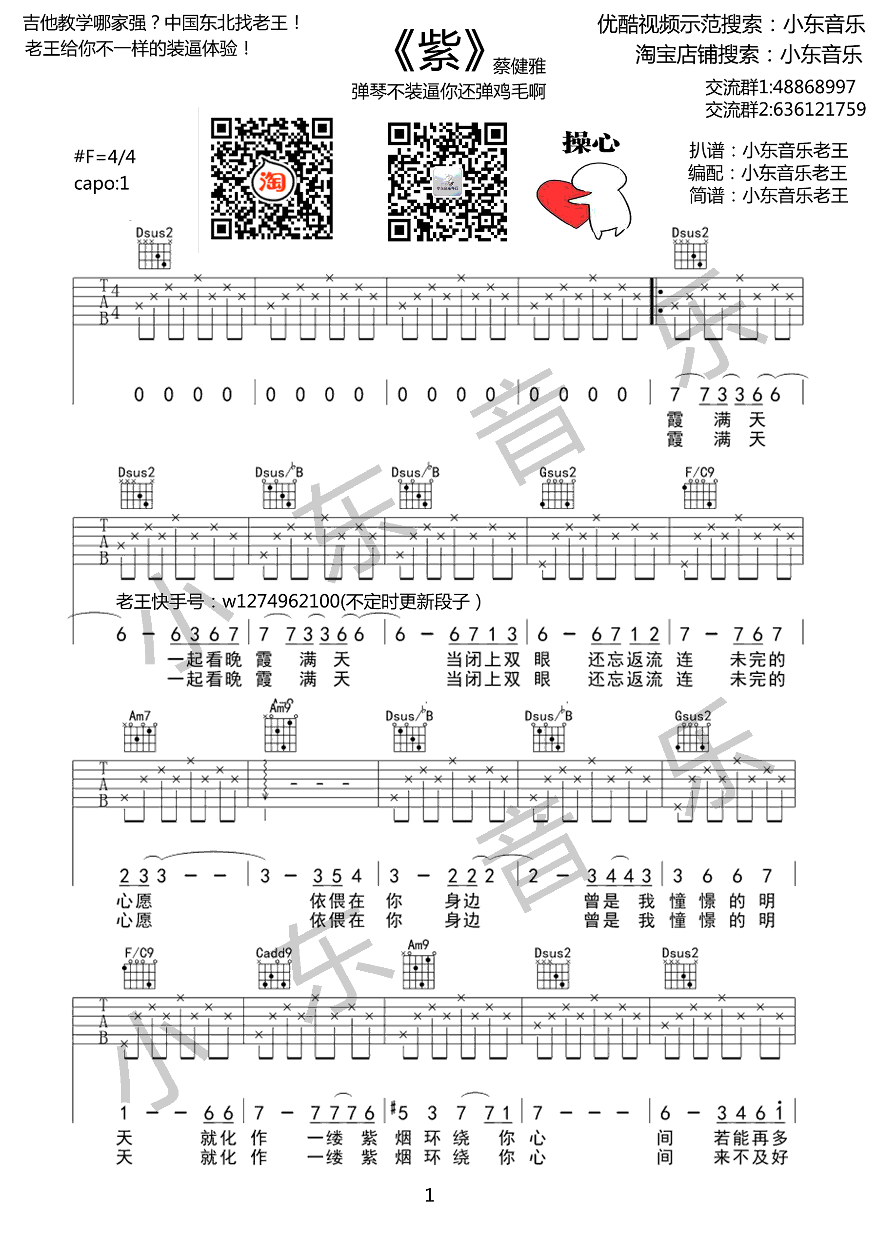 紫吉他谱_蔡健雅_电影_悟空传_插曲_弹唱教学视频