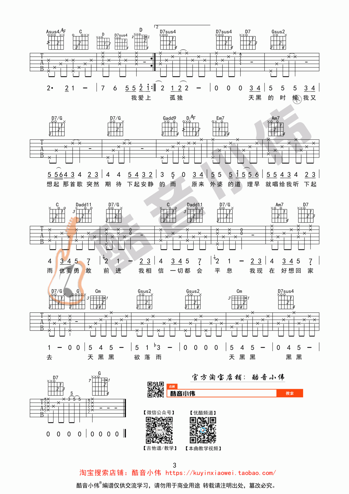 天黑黑吉他谱_G调_中级版_孙燕姿