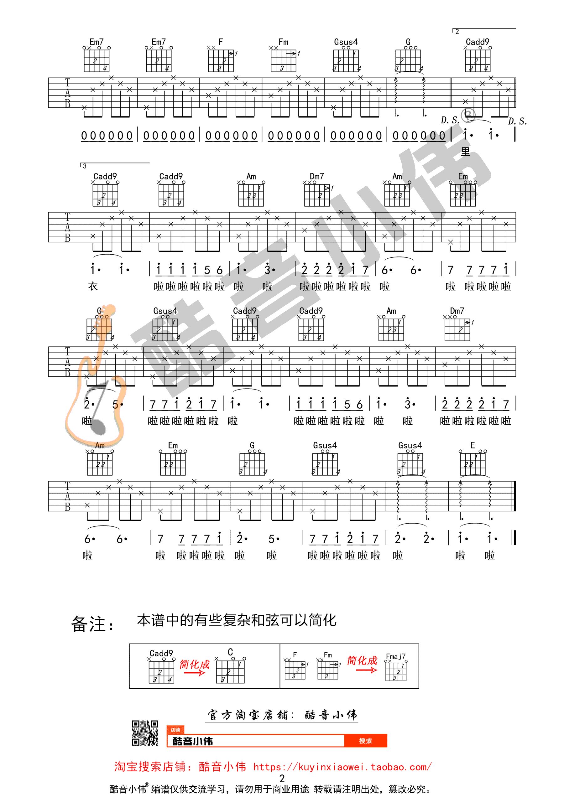 同桌的你吉他谱_C调简单版_老狼_弹唱教学视频
