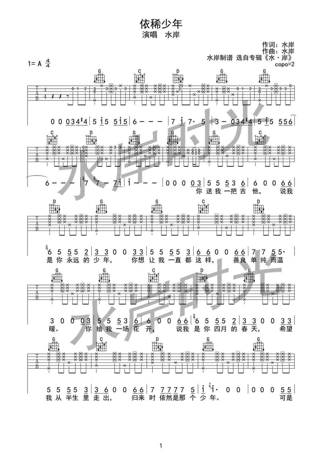 依稀少年吉他谱_A调女生版_水岸时光编配_水岸