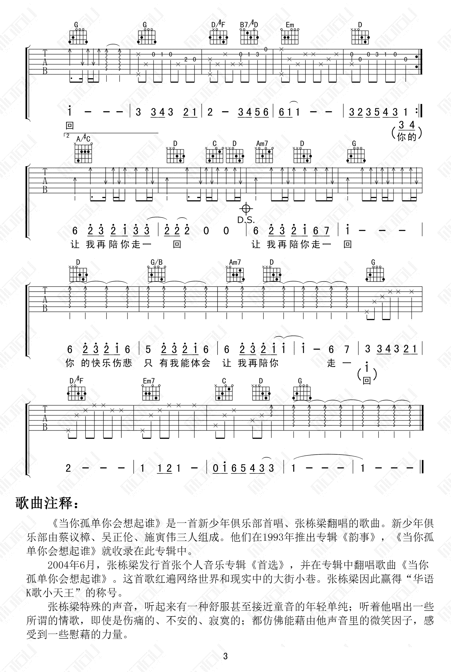 _当你孤单你会想起谁_吉他谱_张栋梁_G调弹唱六线谱