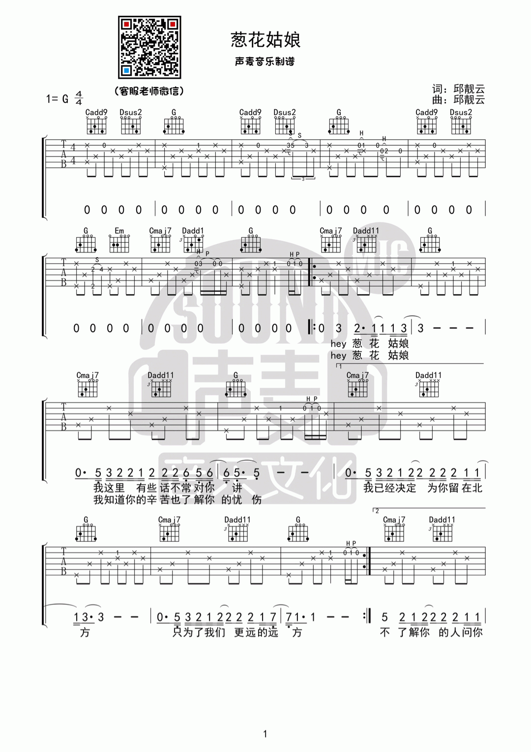 葱花姑娘_吉他谱_大邱