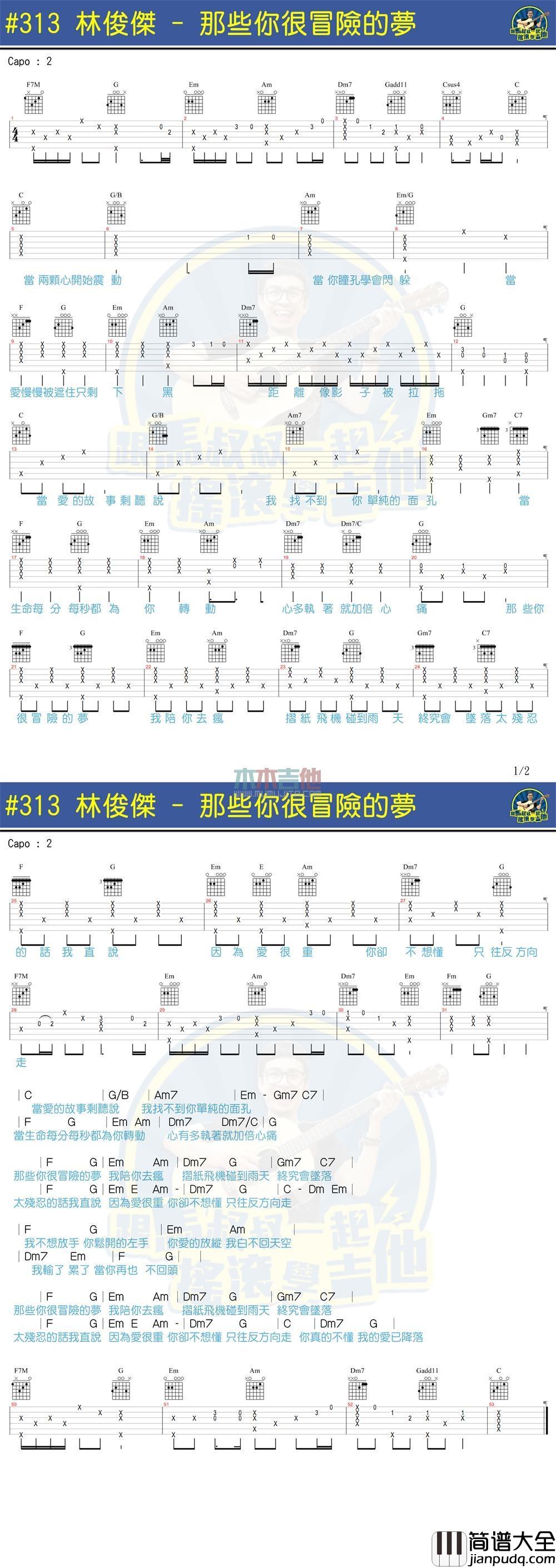 那些你很冒险的梦_吉他谱_林俊杰