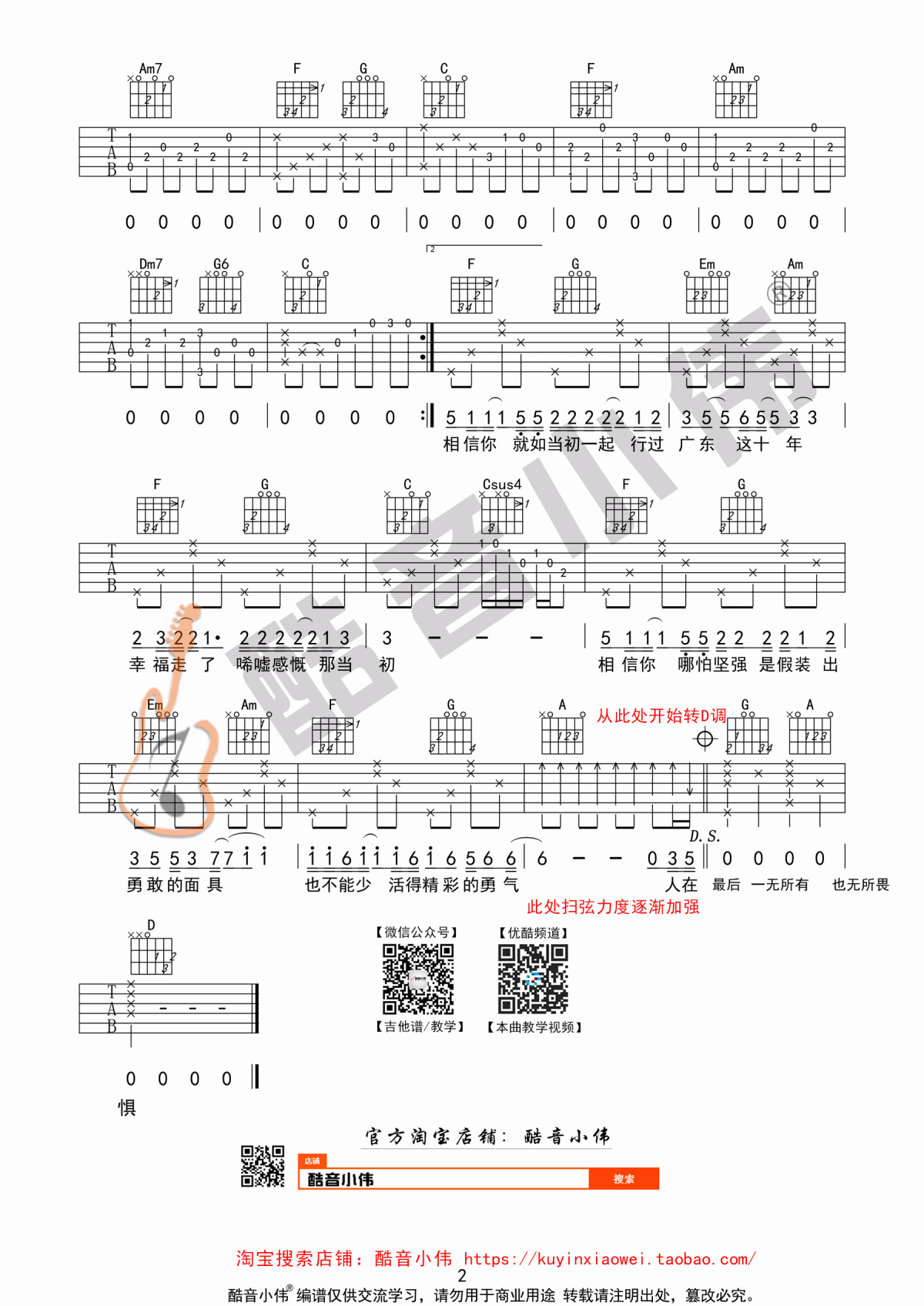 广东爱情故事_C转D调吉他谱_广东雨神