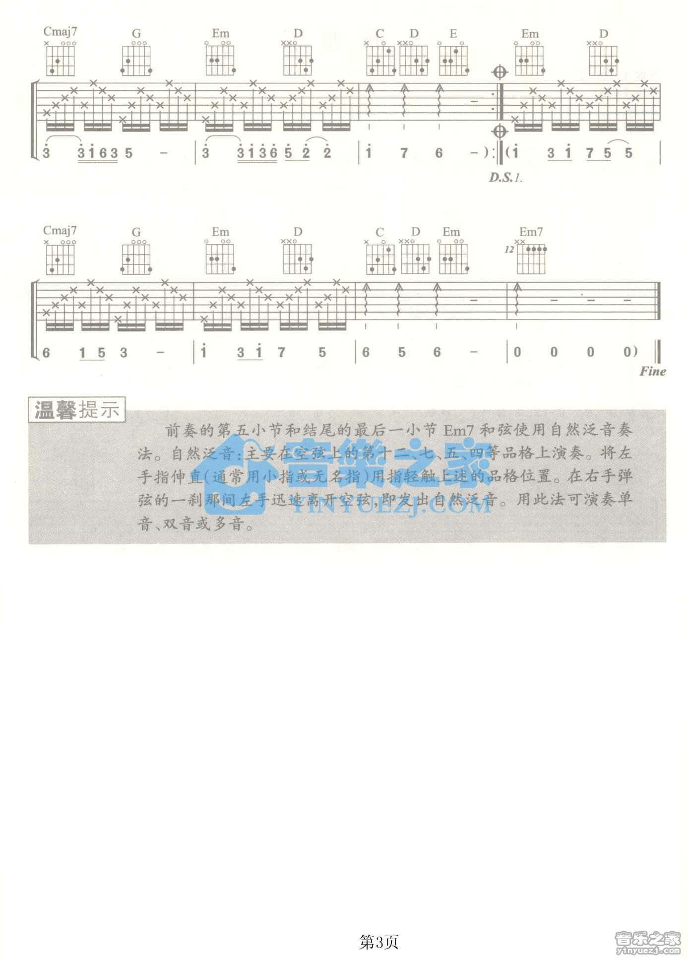 校花吉他谱_G调男生版_庞龙