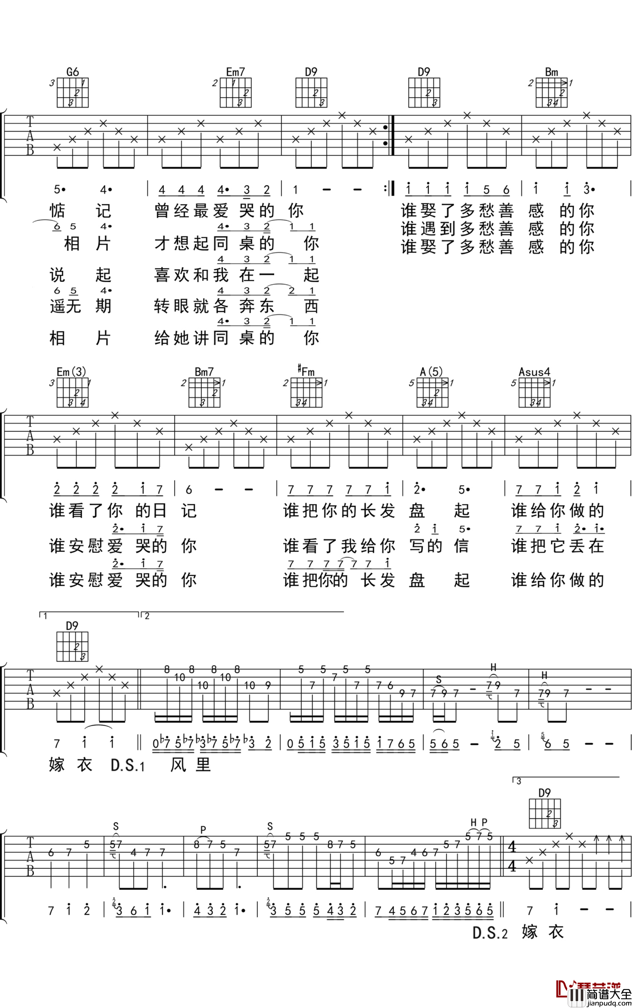 同桌的你吉他谱_D调弹唱谱_96香港正东风行版