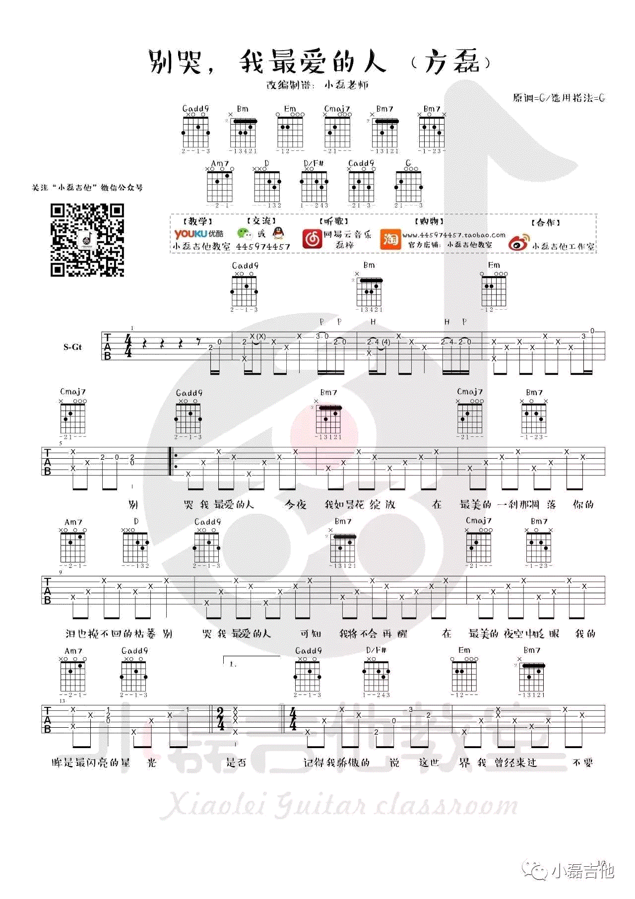 别哭我最爱的人吉他谱_郑智化_G调弹唱谱_吉他视频演示