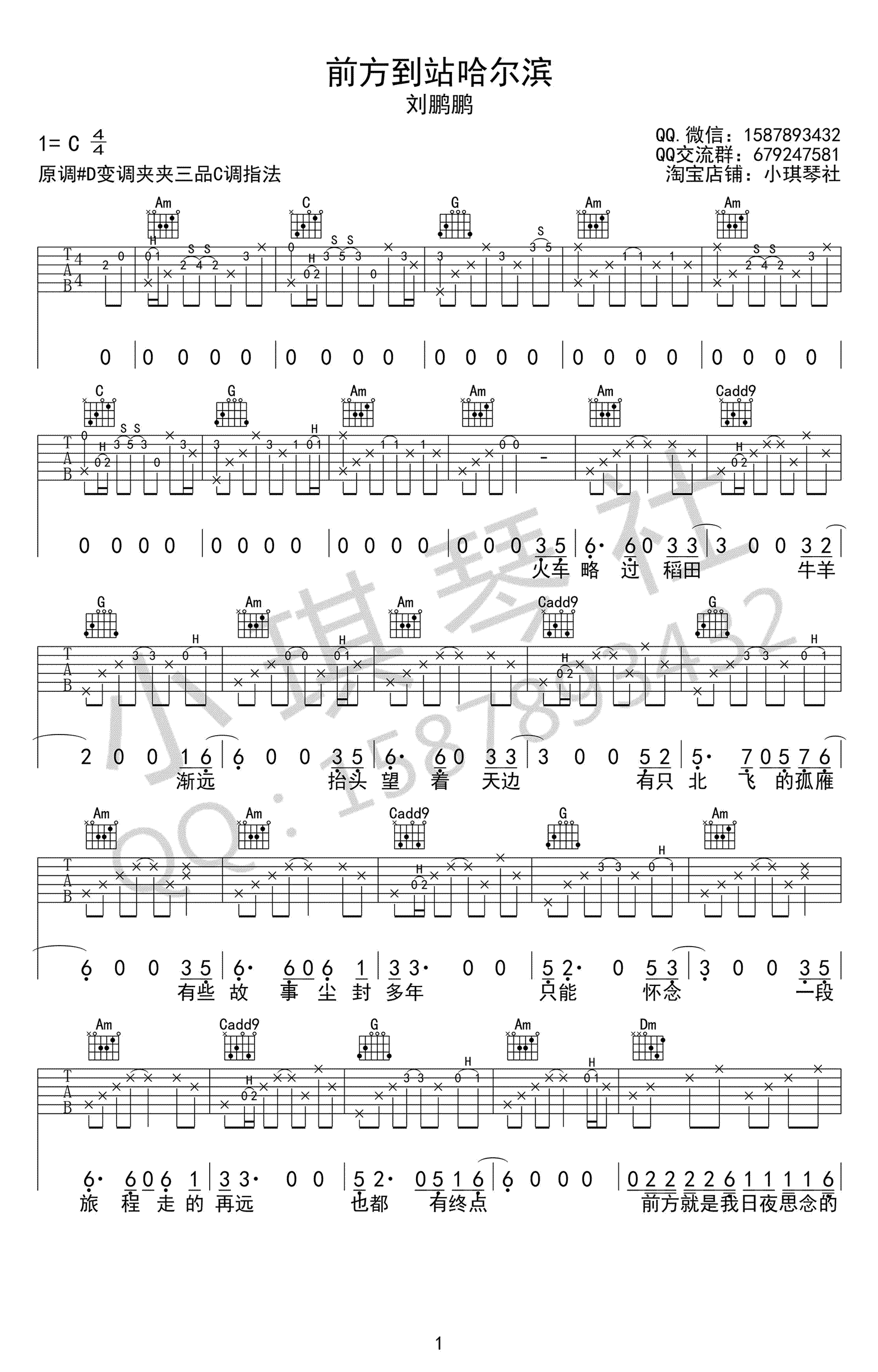 前方到站哈尔滨吉他谱_C调指法_刘鹏鹏_抖音歌曲