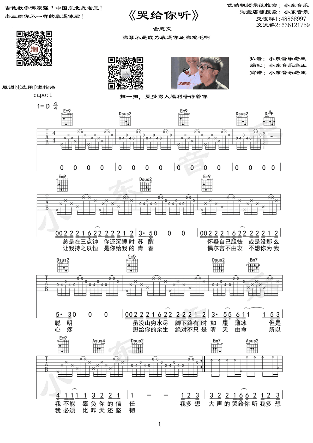 _哭给你听_吉他谱_金志文_D调弹唱六线谱_高清图片谱