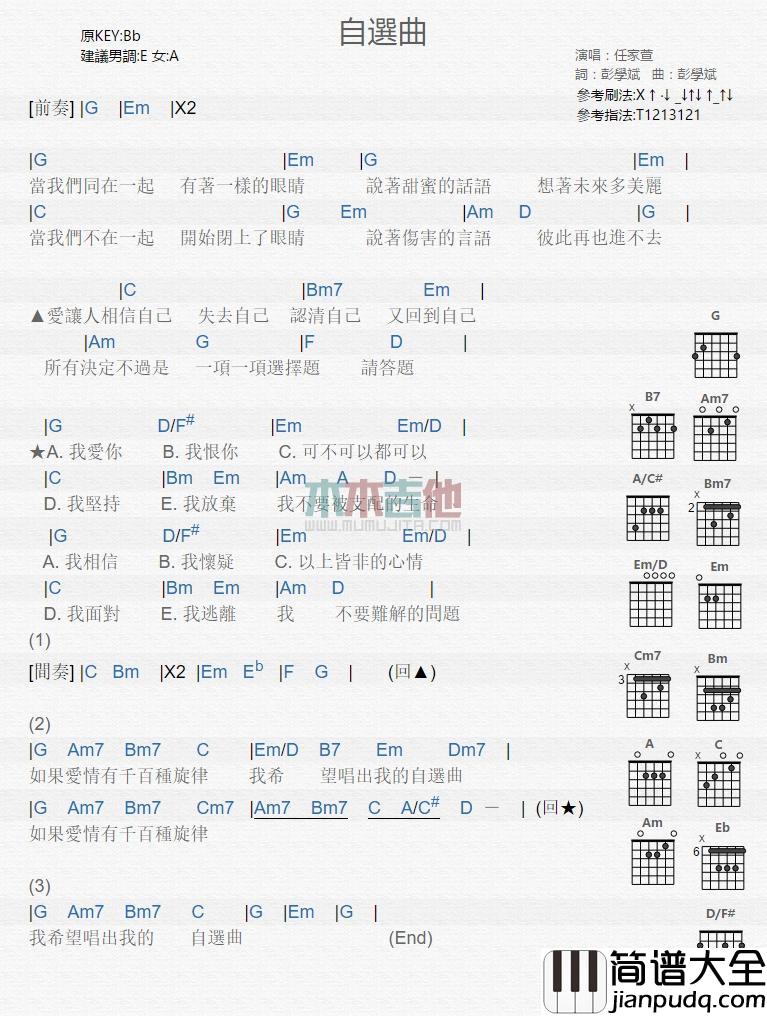 自选曲_吉他谱_任家萱