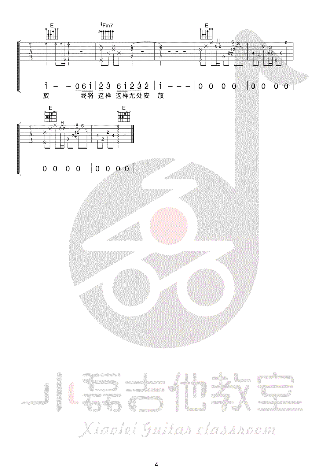 无法安放吉他谱_汪峰_E调_小磊吉他教室_弹唱教学视频
