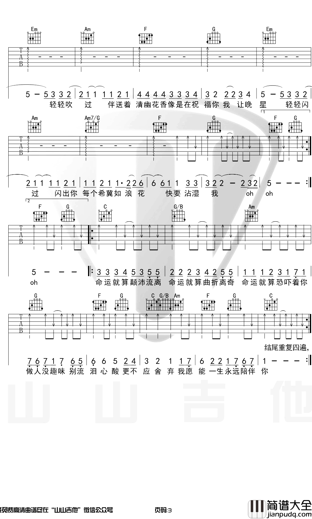 红日吉他谱_李克勤_C调扫弦版