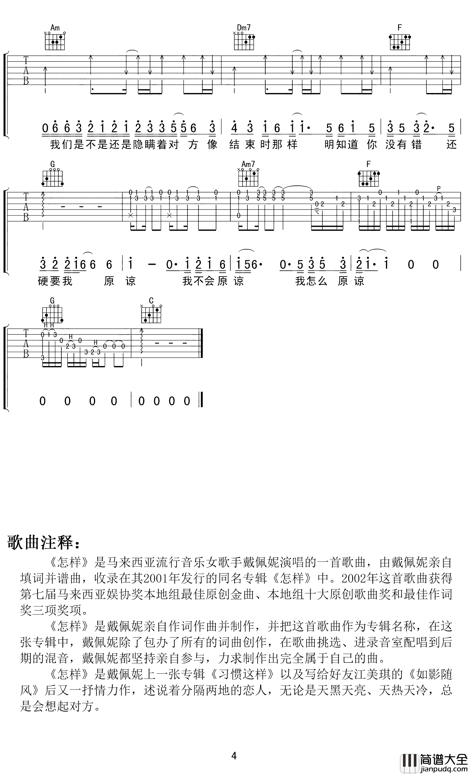 怎样吉他谱_C调弹唱谱_戴佩妮