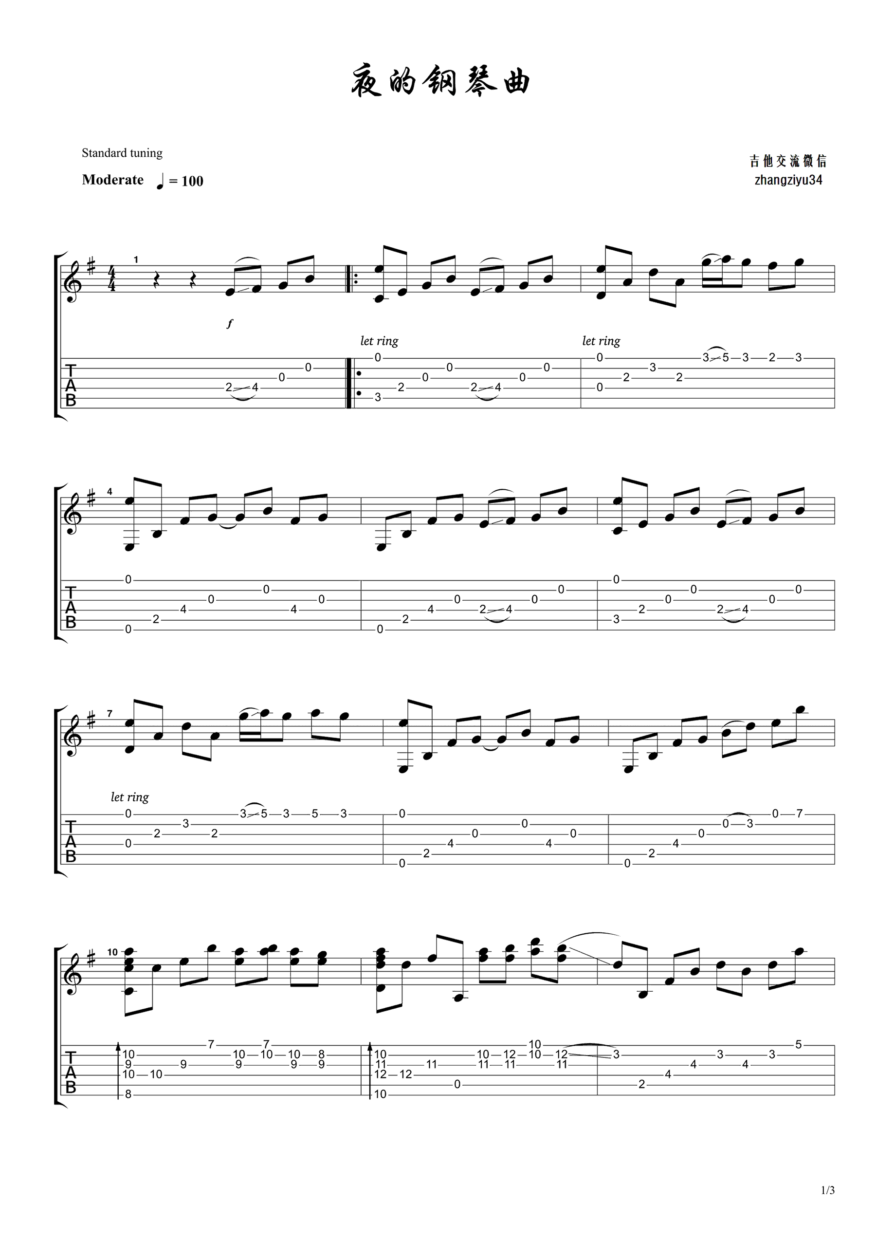 夜的钢琴曲5吉他谱_石进_夜的钢琴曲5_吉他指弹谱