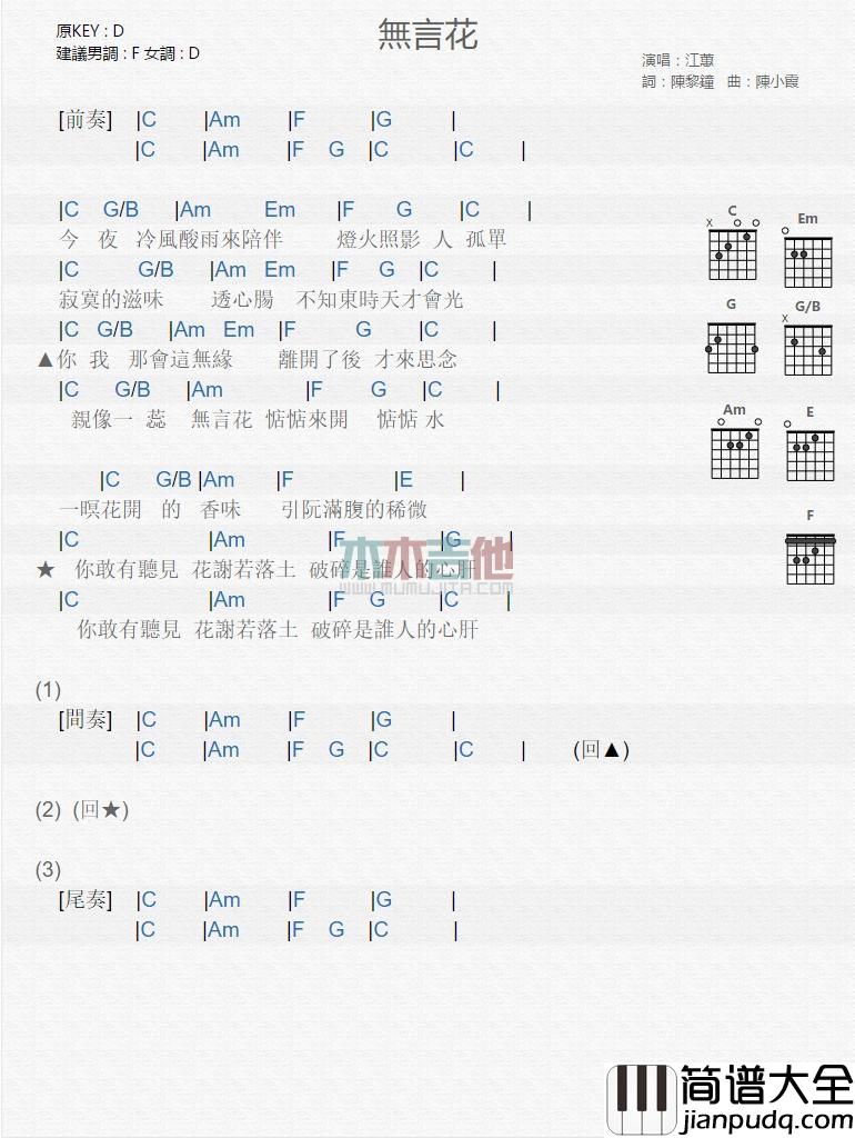 无言花_吉他谱_江蕙
