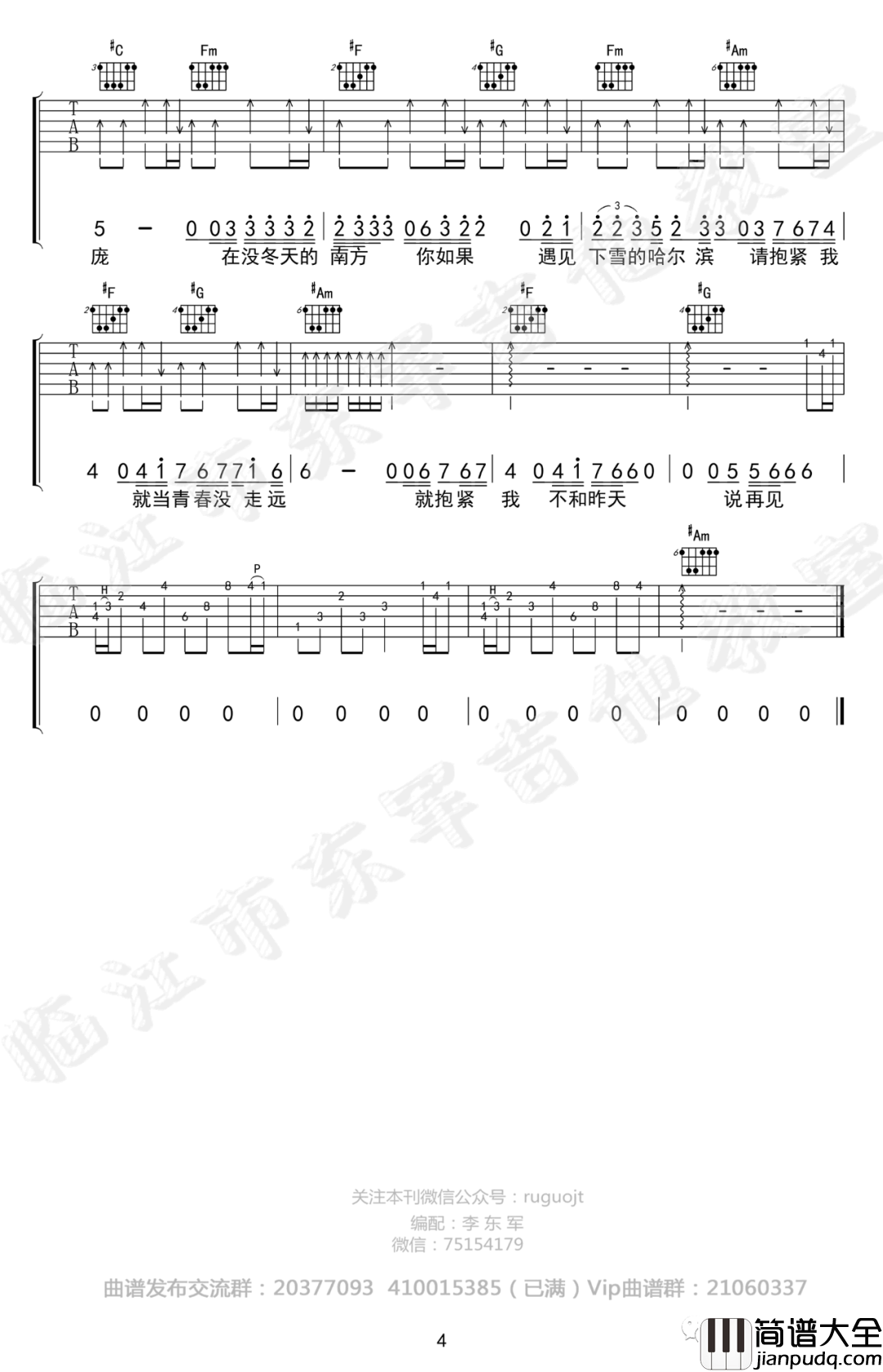_下雪哈尔滨_高进_弹唱_C调吉他谱