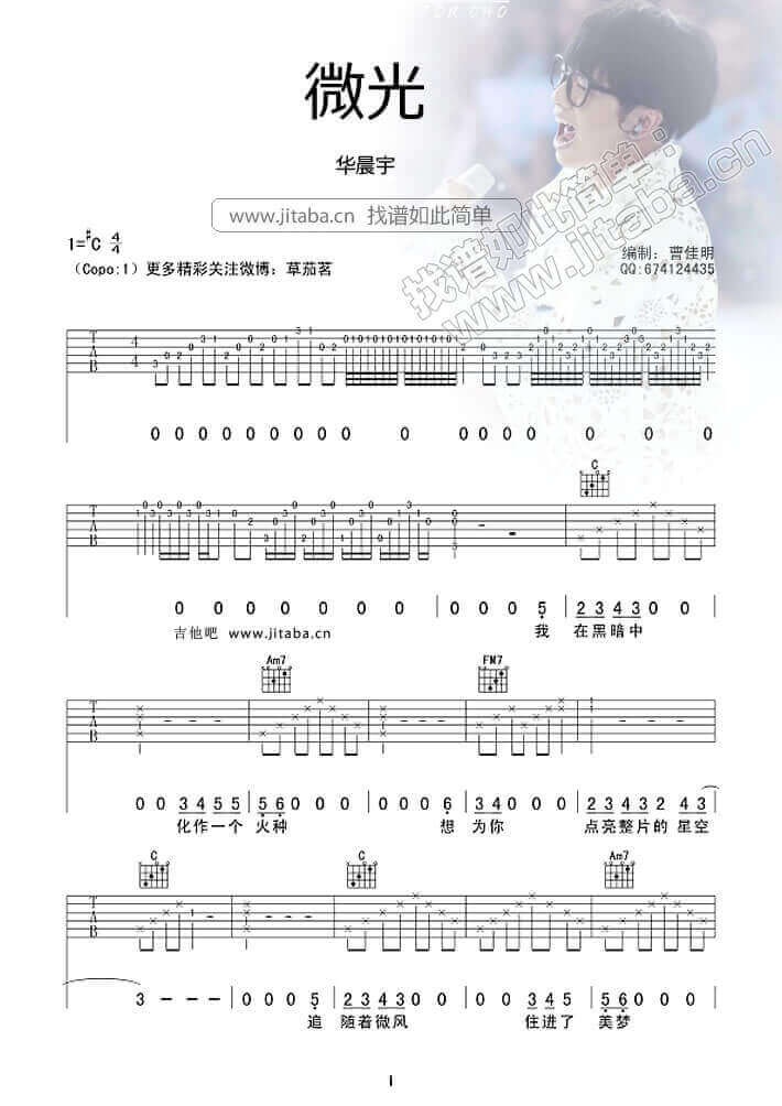 微光吉他谱_C调六线谱_吉他吧编配_华晨宇
