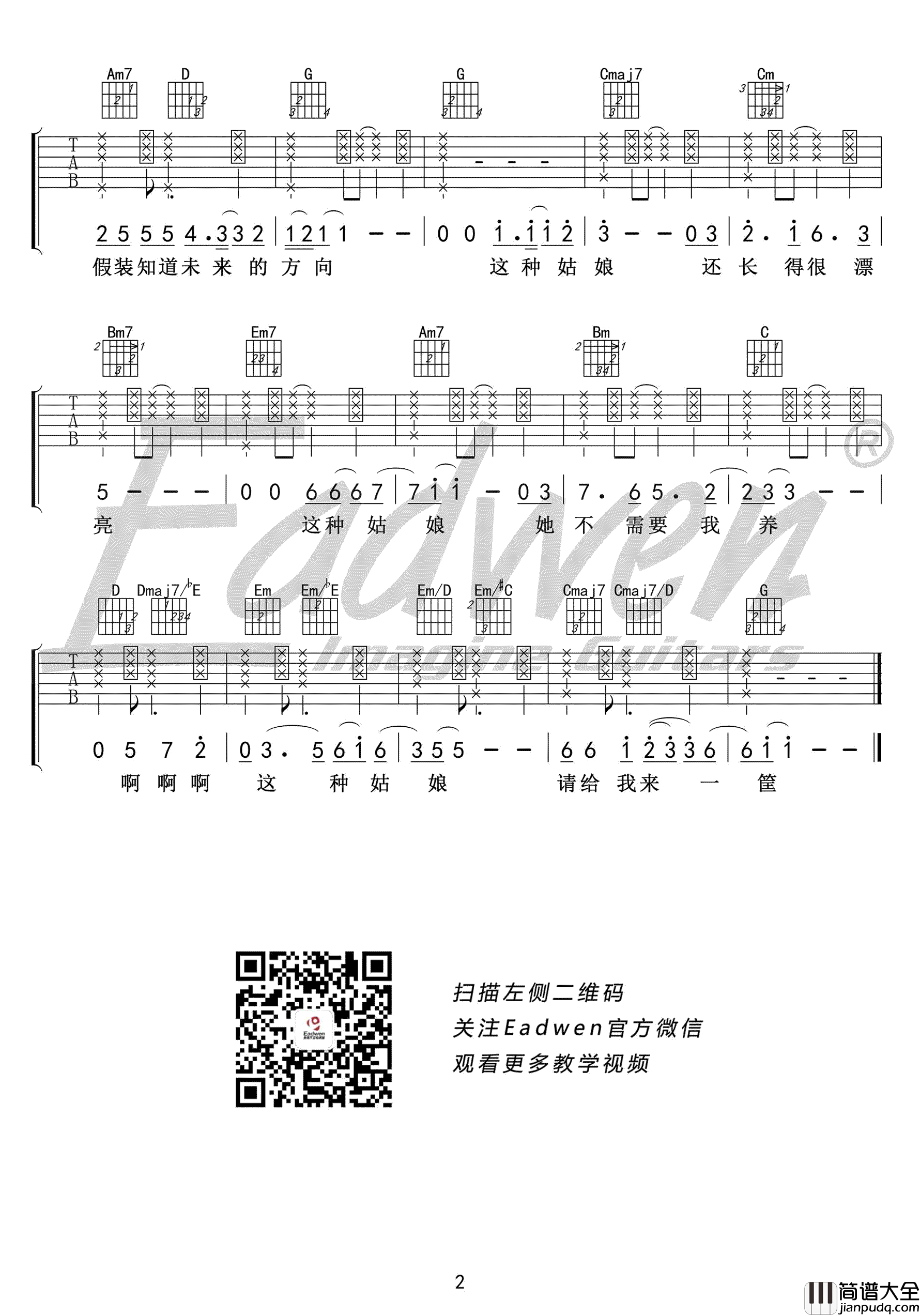 陈冠希_夜来妖_吉他谱_G调弹唱谱_电影_二代妖精_主题曲