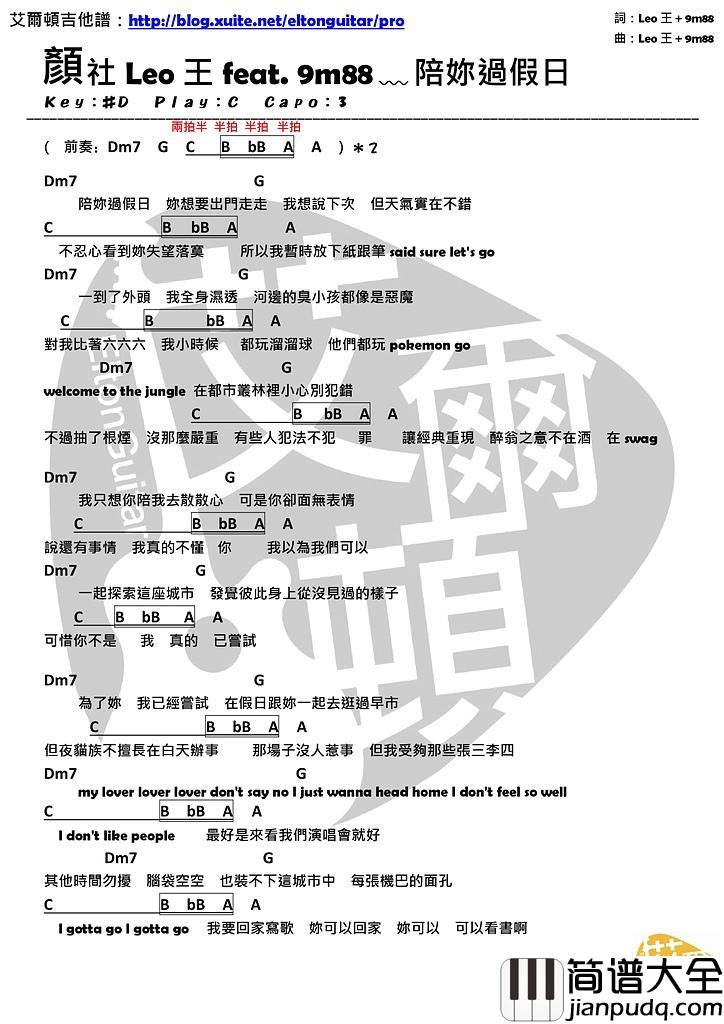 陪你过假日_吉他谱_Leo王