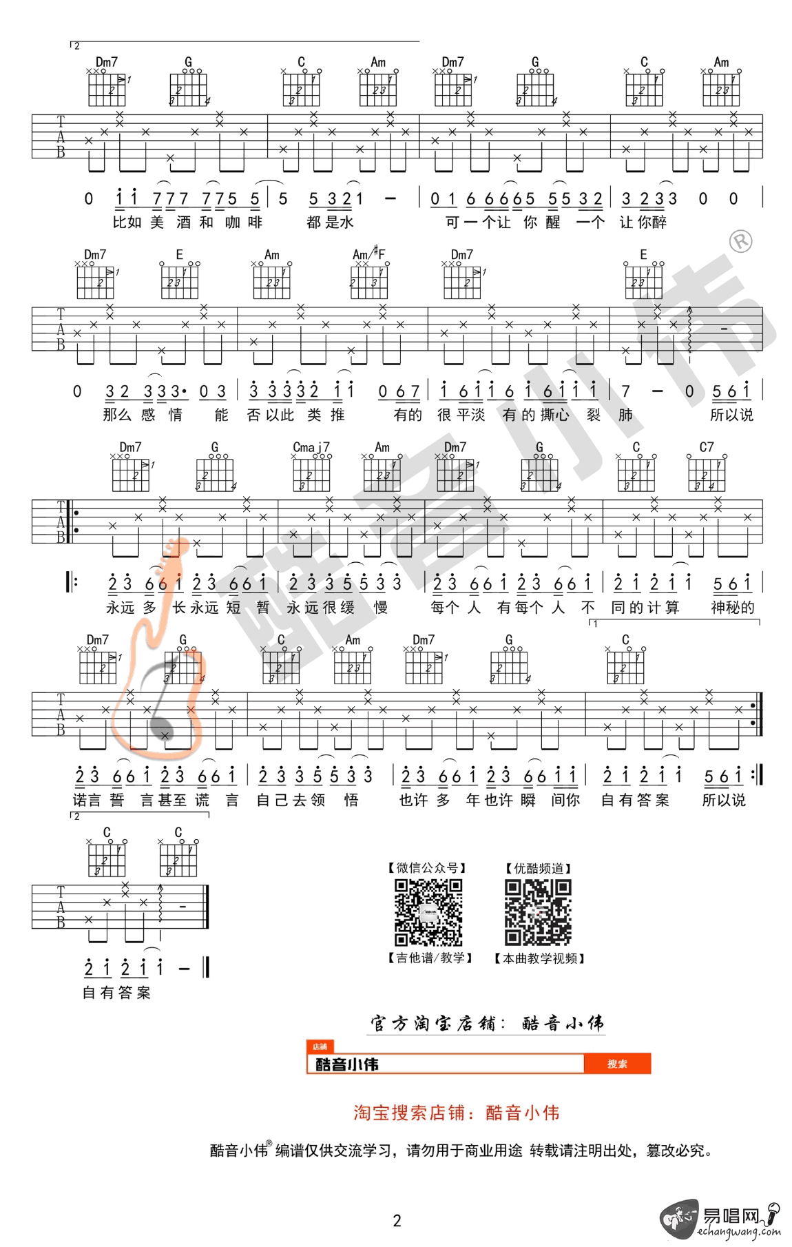 答案吉他谱_C调简单版+G调中级版_抖音歌曲吉他教学