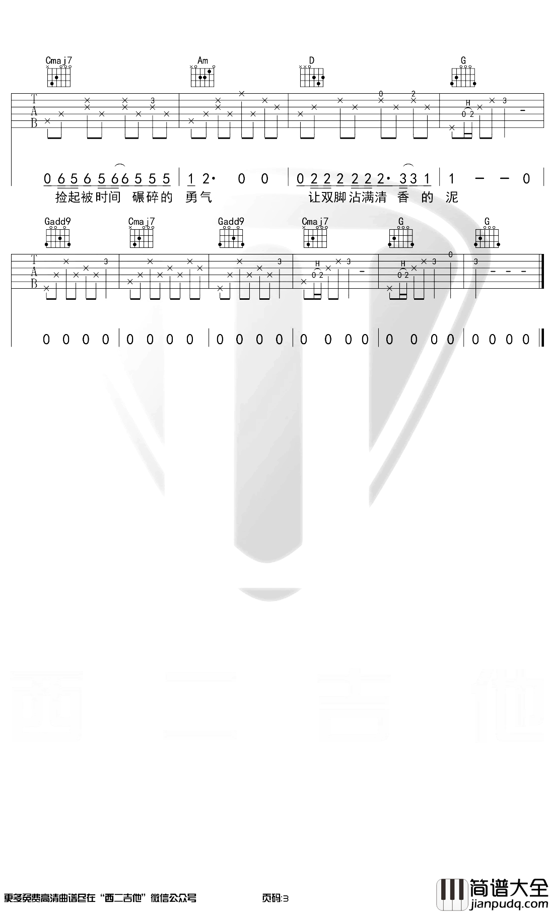 去大理吉他谱_郝云_G调原版_吉他弹唱教学演示