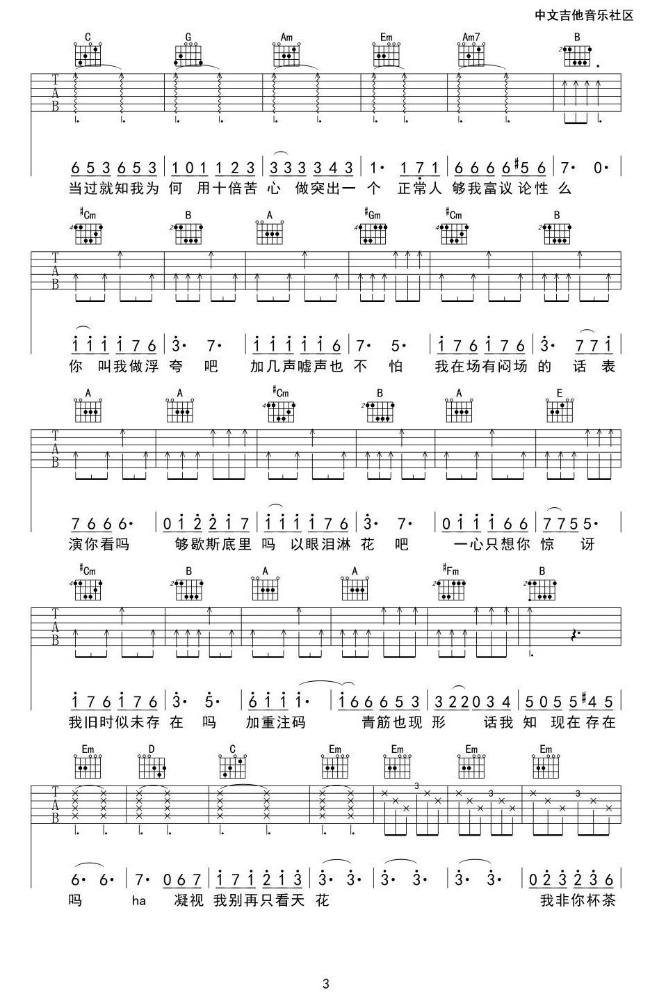 浮夸吉他谱_陈奕迅__浮夸_G调弹唱六线谱