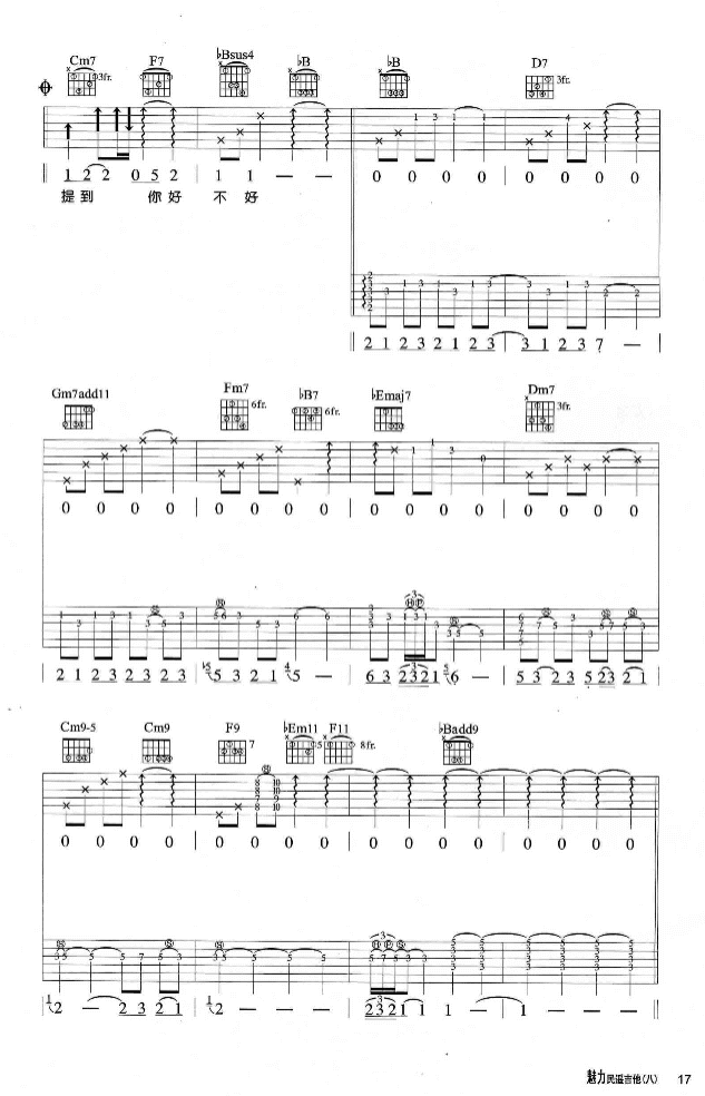 搞笑吉他谱_原调六线谱_魅力民谣吉他编配_罗志祥