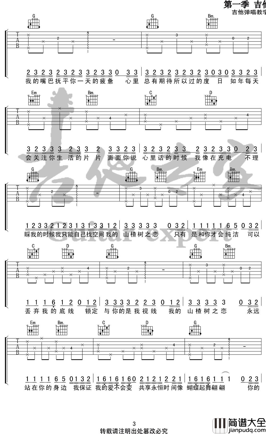 山楂树之恋吉他谱_G调吉他弹唱_大能人/程佳佳