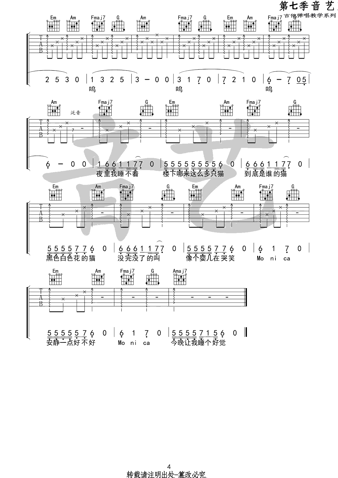 莫妮卡吉他谱_柳爽_C调弹唱谱__莫妮卡_高清图片谱