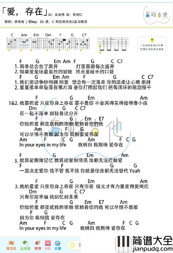 爱存在吉他谱_魏奇奇