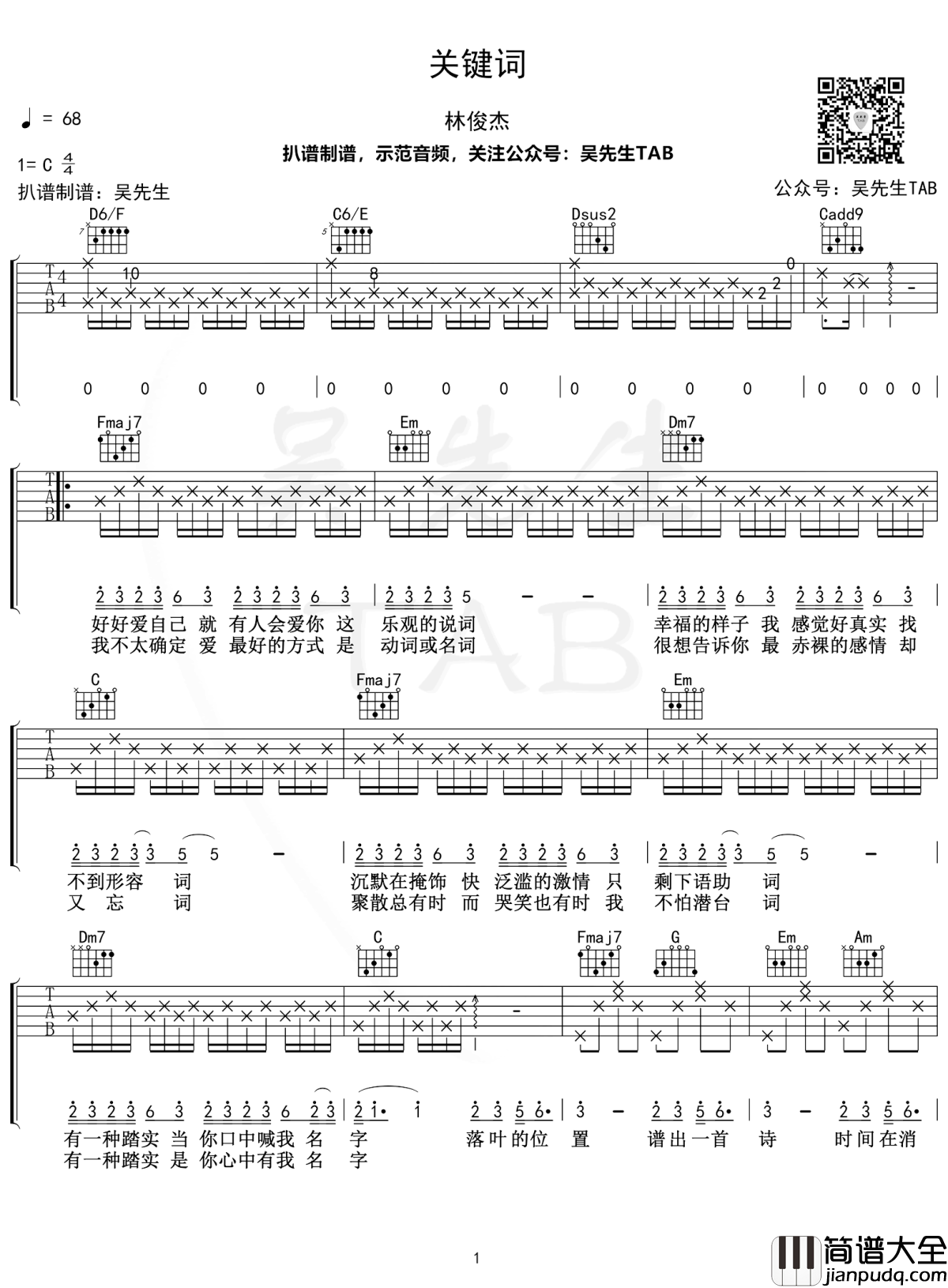 关键词吉他谱_林俊杰_C调弹唱谱【附示范音频】