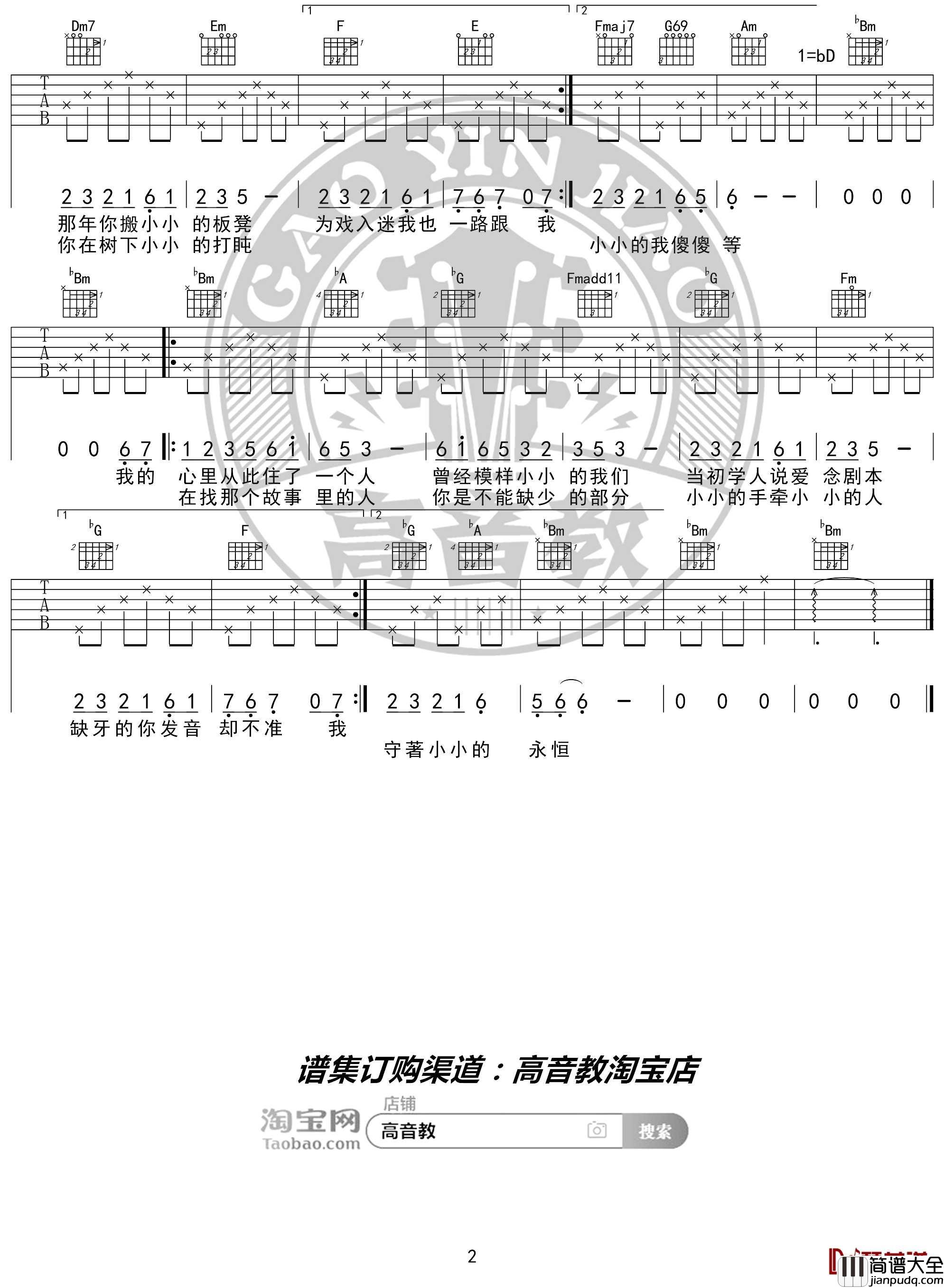 小小吉他谱_C调标准版_中国好声音_高音教编配