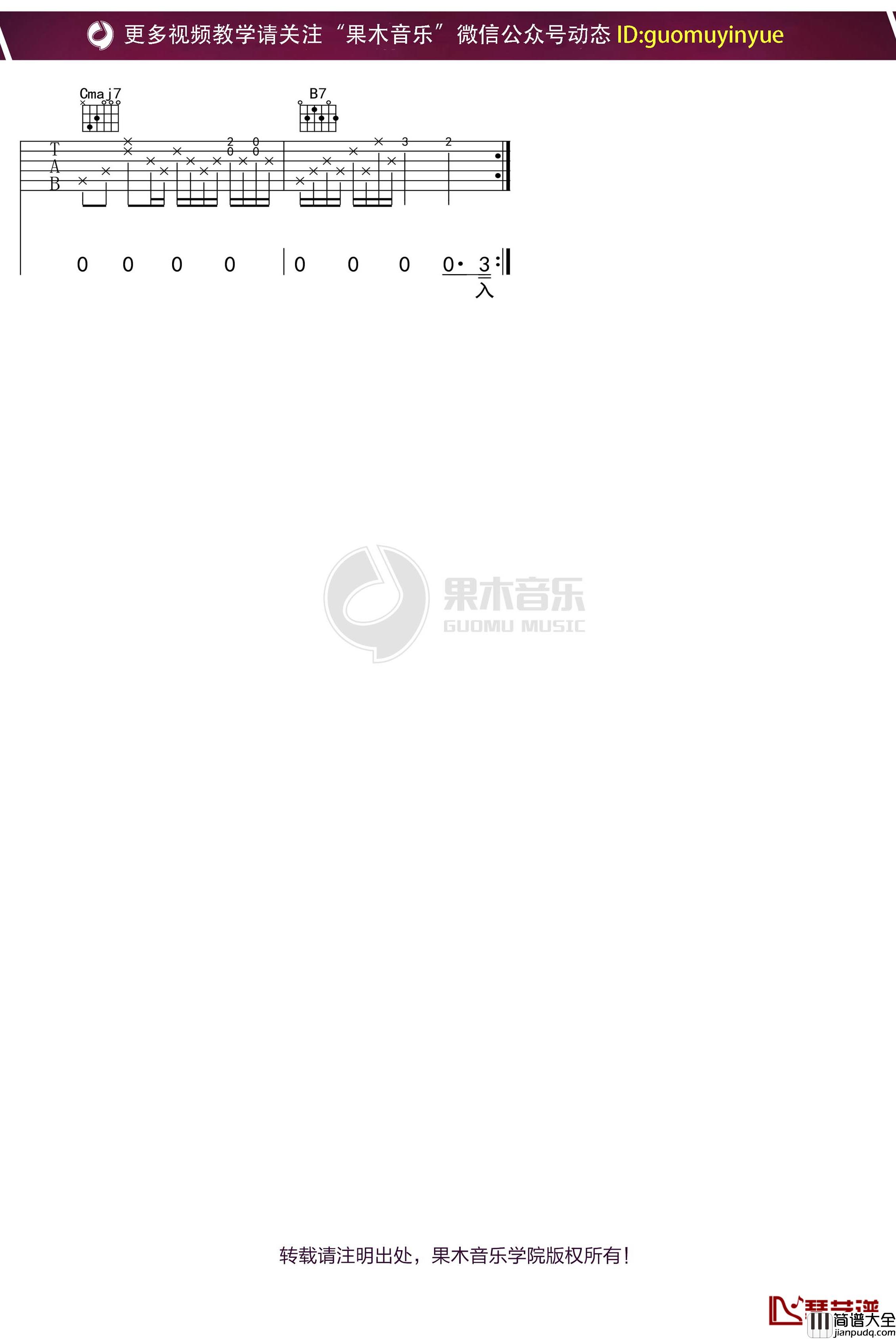 水木年华_水仙_吉他谱_G调弹唱六线谱