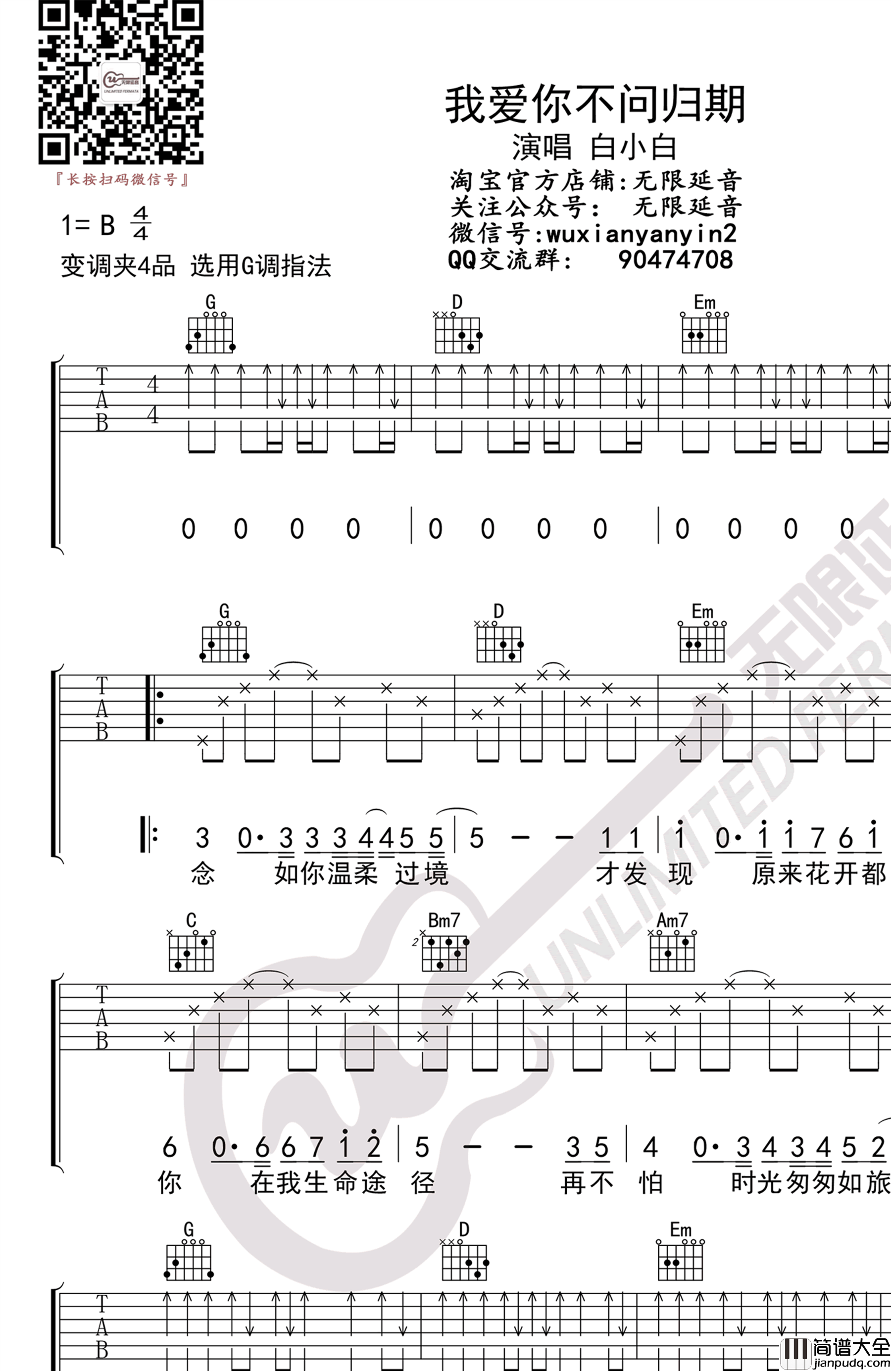 _我爱你不问归期_吉他谱_白小白_G调原版弹唱谱_高清六线谱
