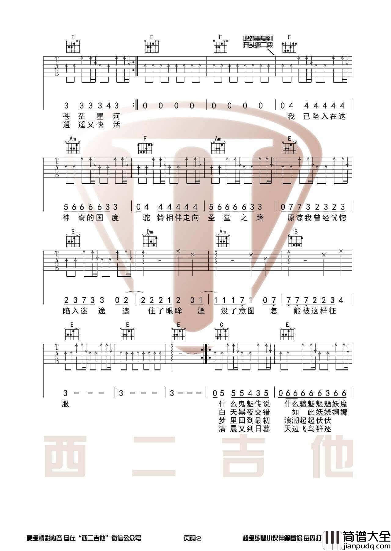 沙漠骆驼吉他谱_C调扫弦版_展展与罗罗