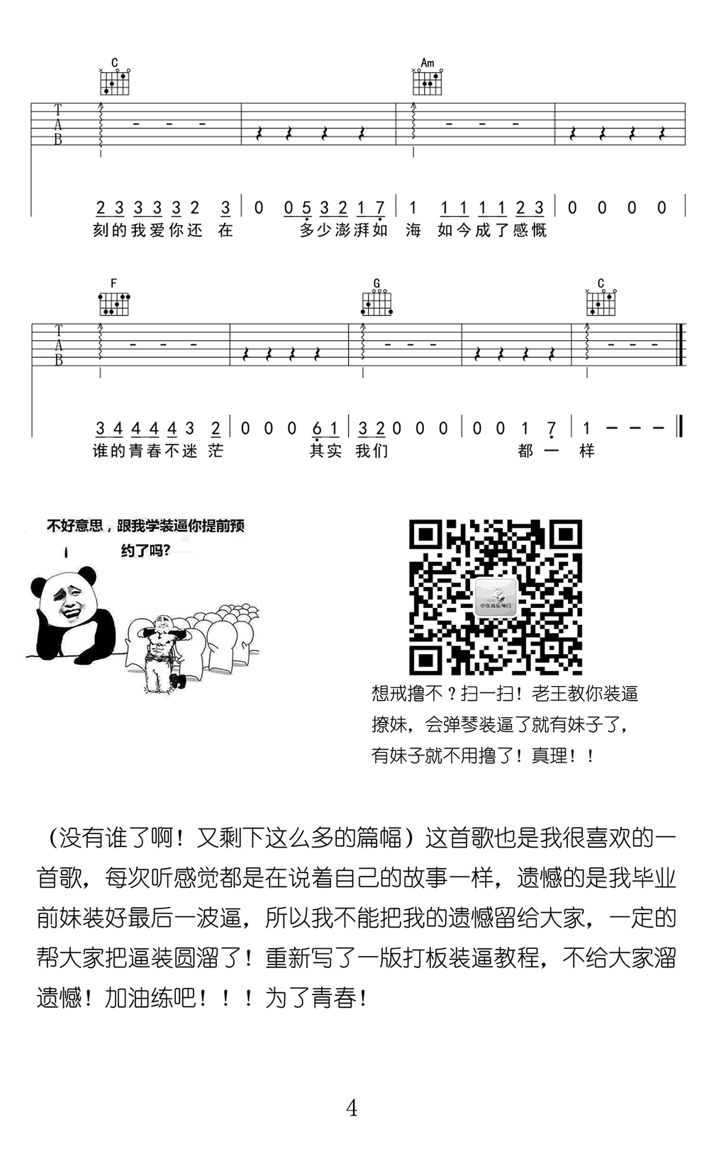 不说再见吉他谱_C调炫酷版_小东音乐编配_好妹妹乐队