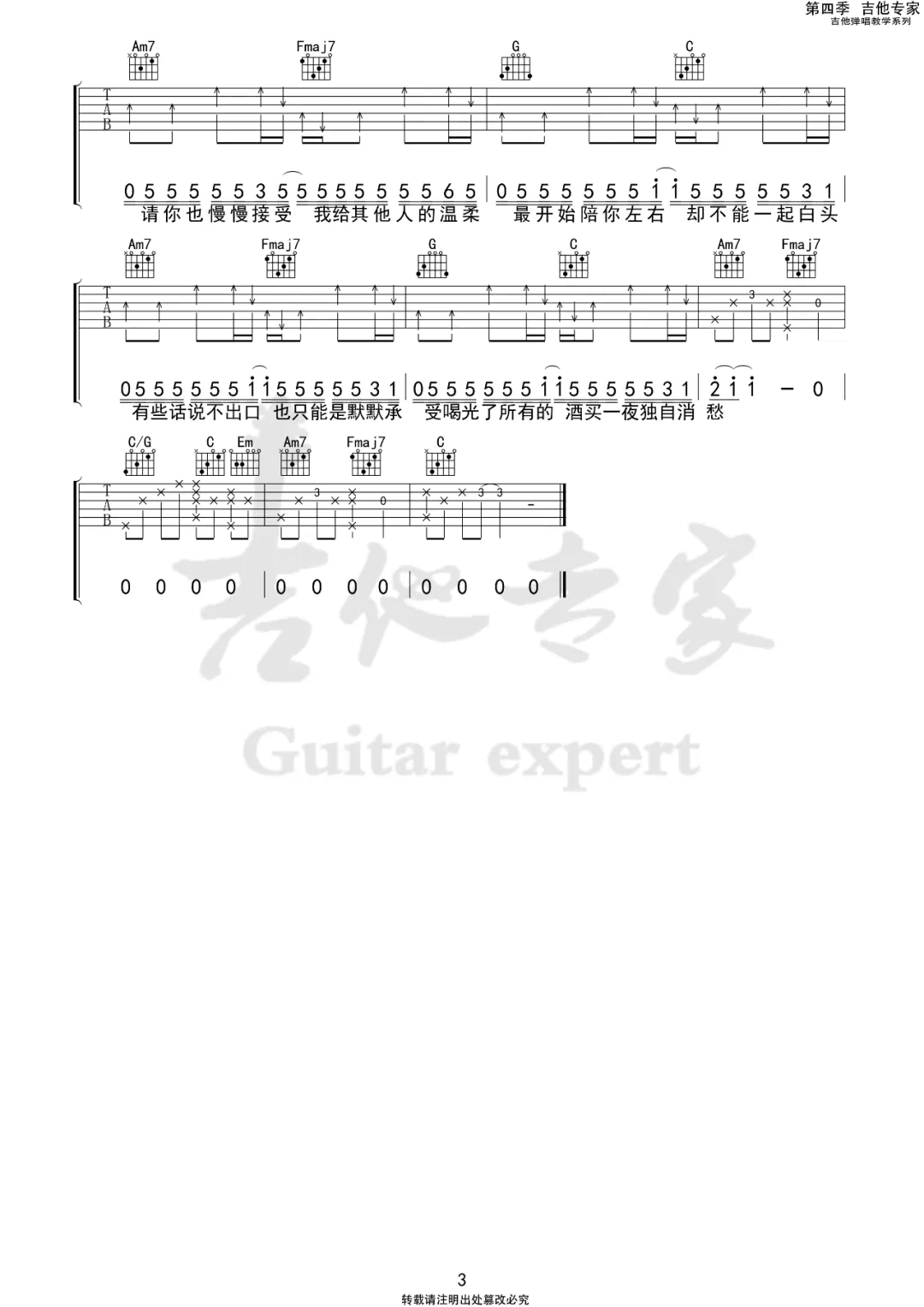 _真的忘了_吉他谱_斑马森林_C调弹唱六线谱_高清图片谱