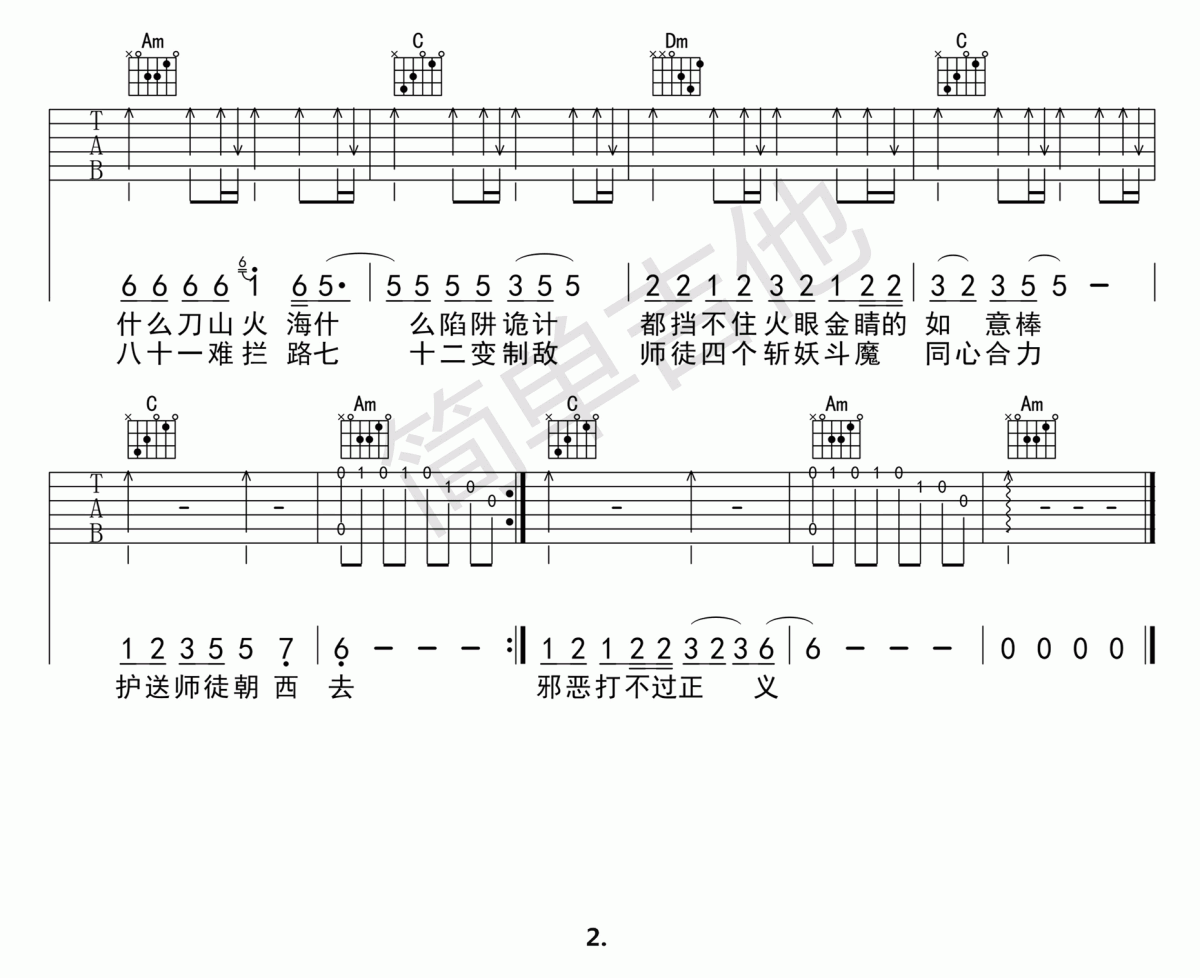 白龙马吉他谱（西游记插曲超清谱）