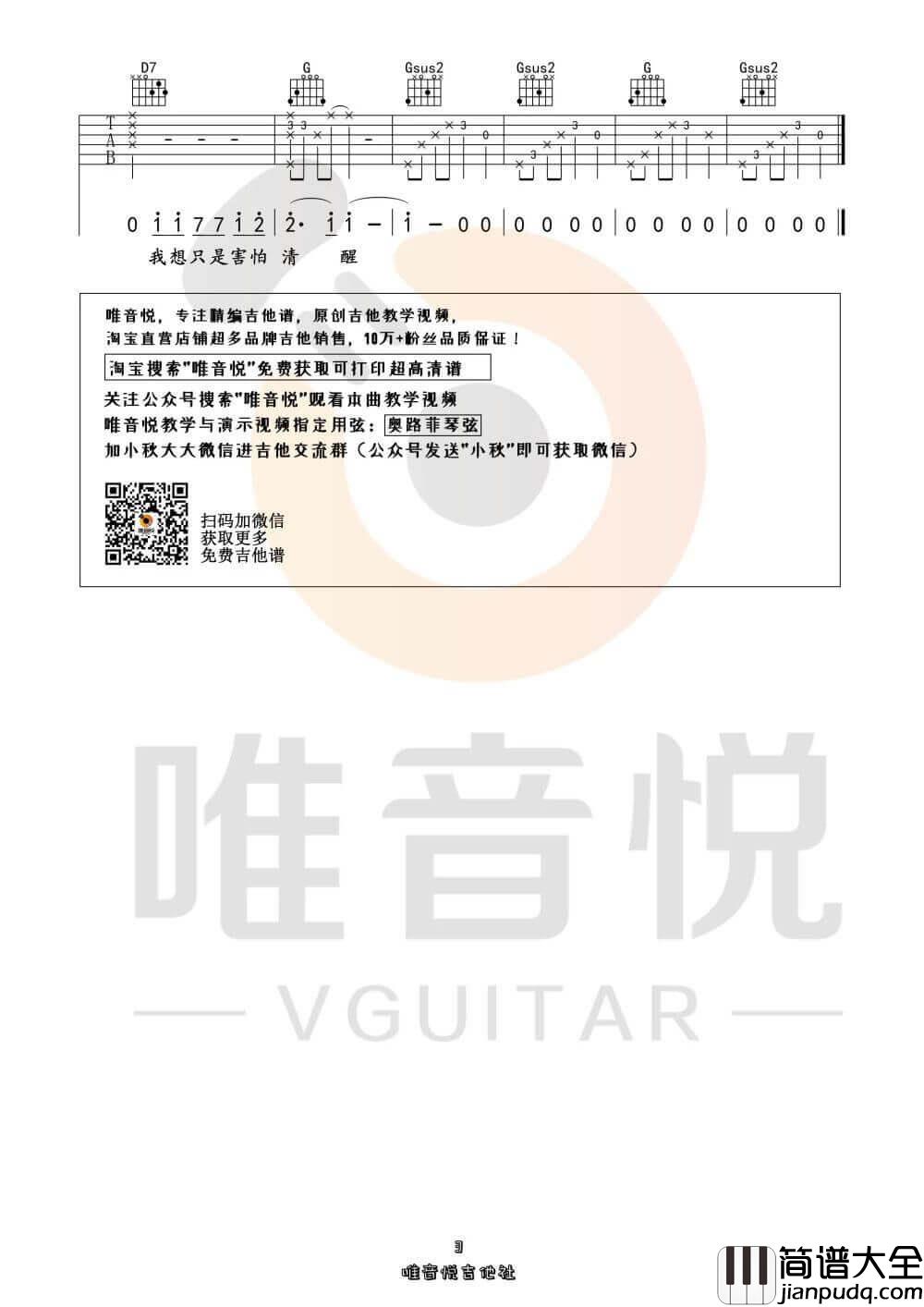 她说吉他谱_林俊杰__她说_C调男生版六线谱