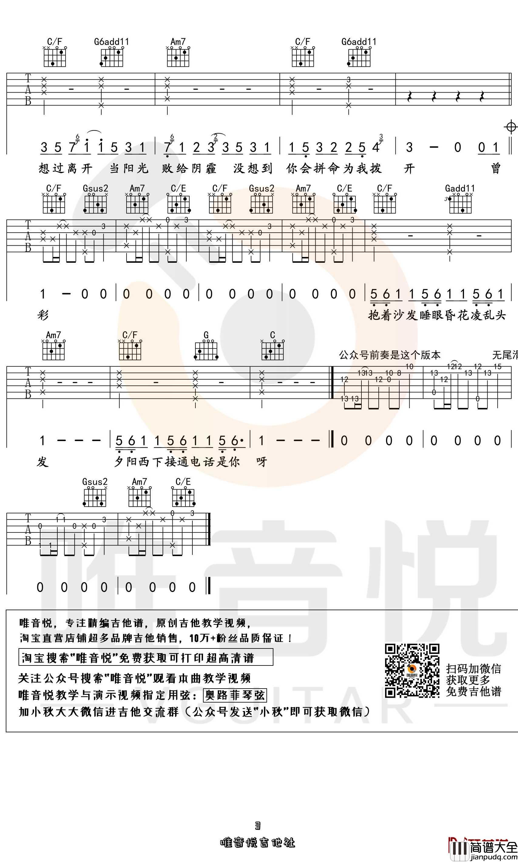 好想爱这个世界啊吉他谱_华晨宇_C调简单版_唯音悦出品